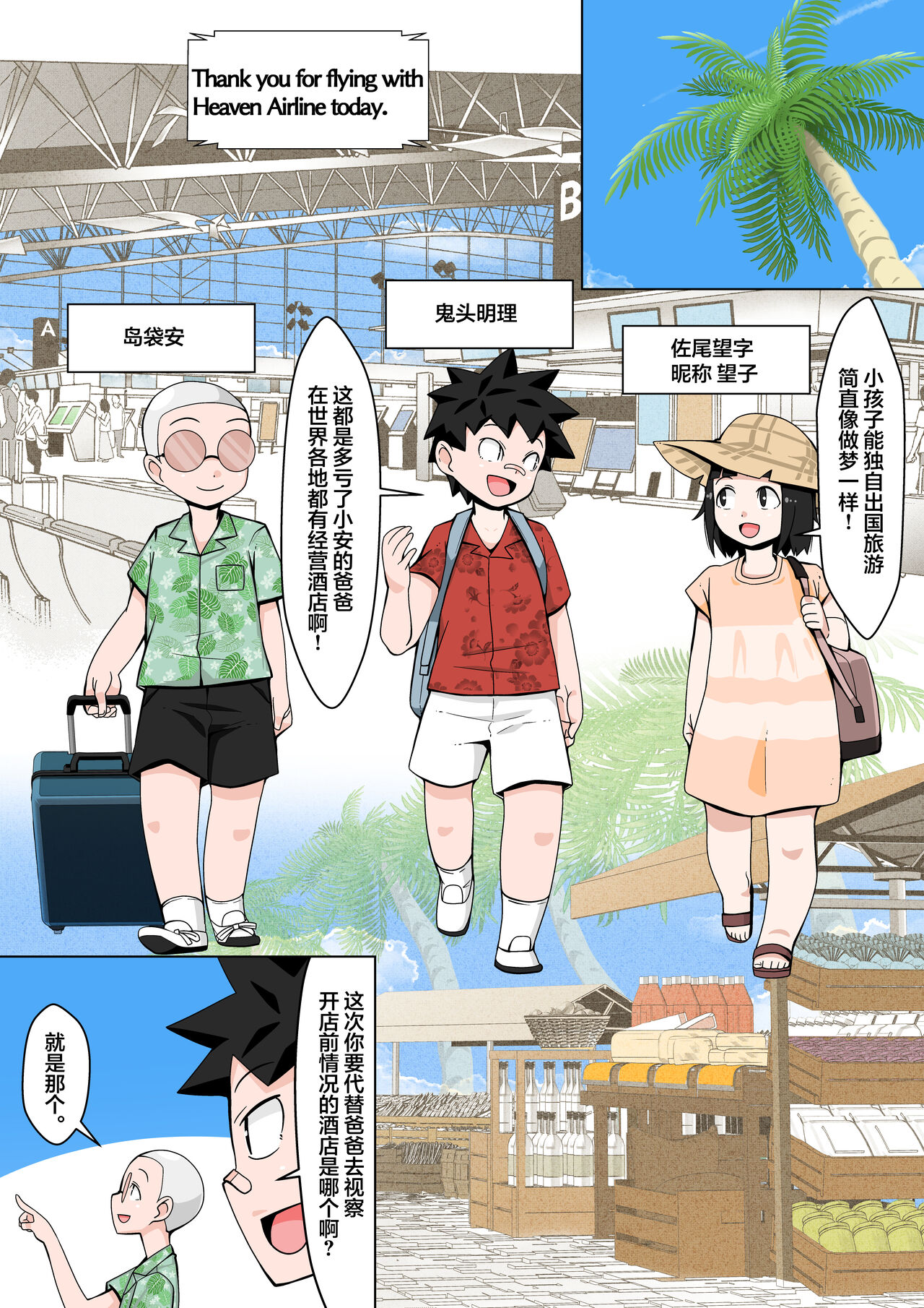 [日本漫画] [Toshiue Onee-san Tengoku (Tomato (Kari)] Rizōtobīchi de Rankō Misshon! [Chinese] 单本,正太控#[33P]-2