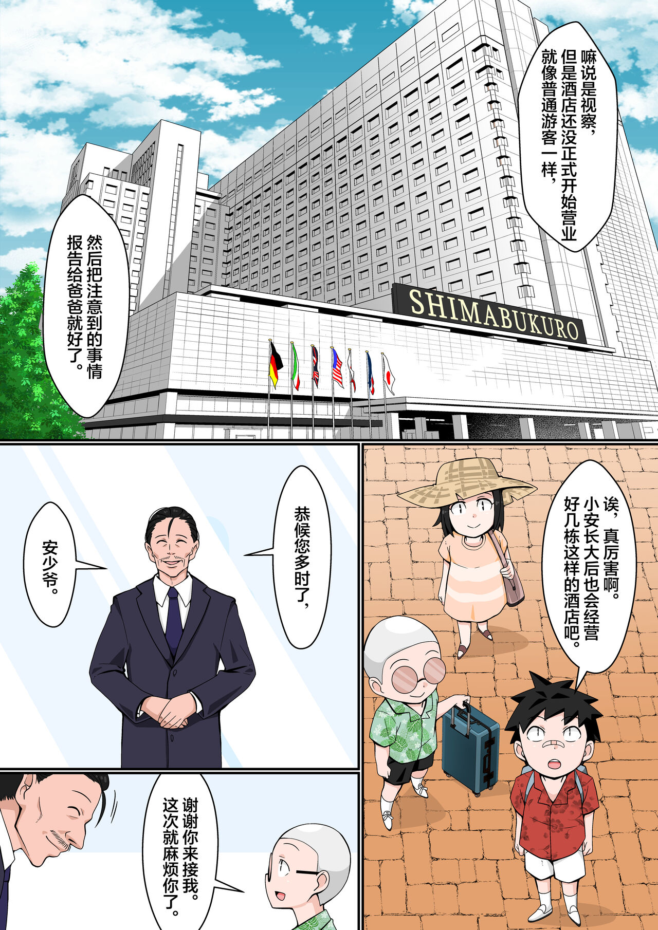 [日本漫画] [Toshiue Onee-san Tengoku (Tomato (Kari)] Rizōtobīchi de Rankō Misshon! [Chinese] 单本,正太控#[33P]-3