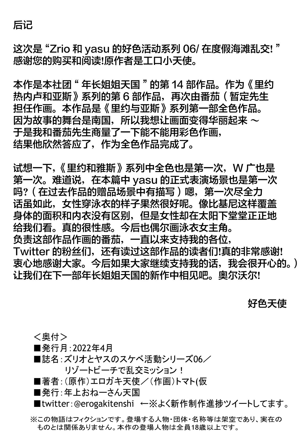 [日本漫画] [Toshiue Onee-san Tengoku (Tomato (Kari)] Rizōtobīchi de Rankō Misshon! [Chinese] 单本,正太控#[33P]-31