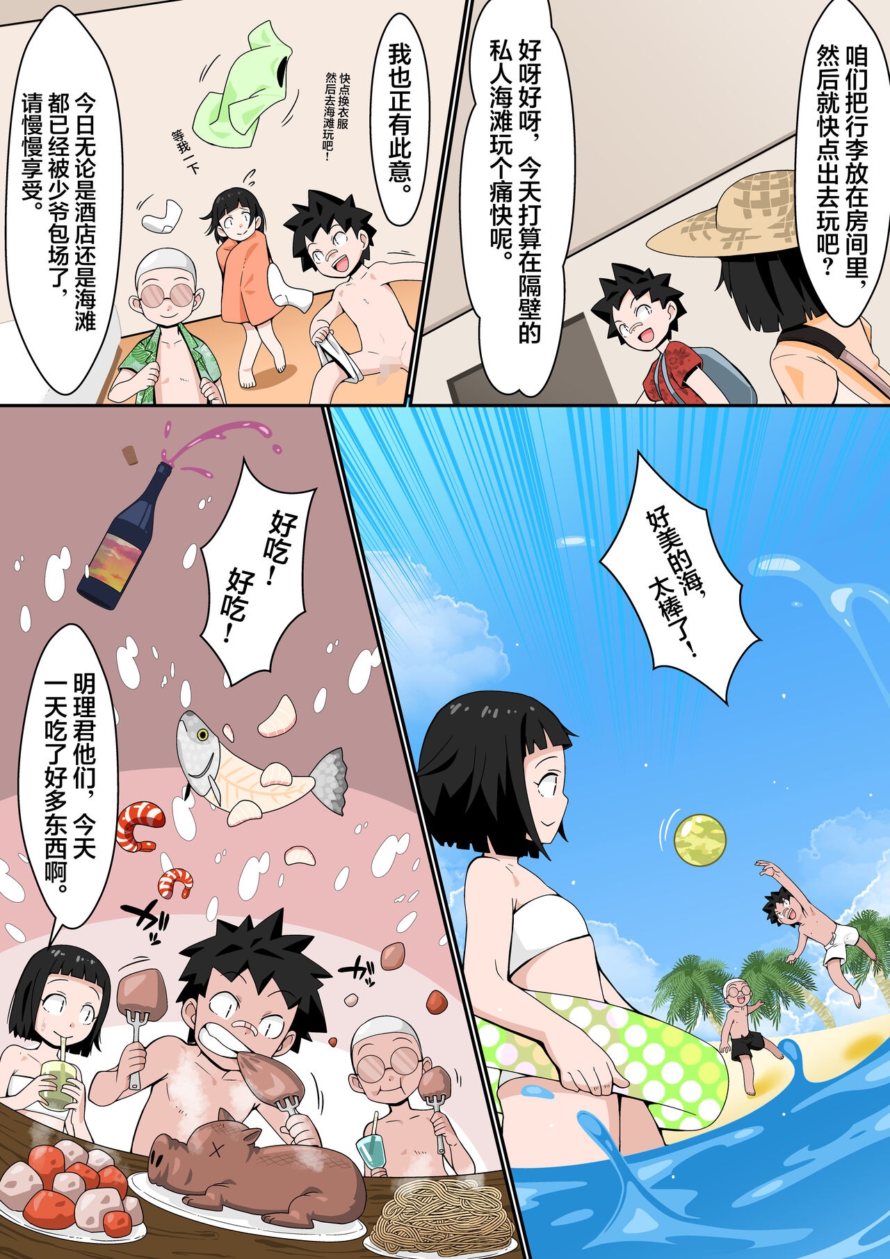 [日本漫画] [Toshiue Onee-san Tengoku (Tomato (Kari)] Rizōtobīchi de Rankō Misshon! [Chinese] 单本,正太控#[33P]-4