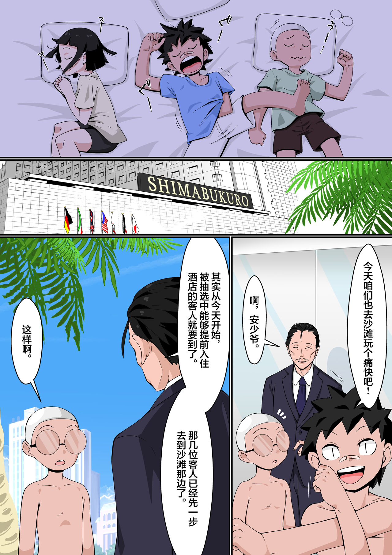 [日本漫画] [Toshiue Onee-san Tengoku (Tomato (Kari)] Rizōtobīchi de Rankō Misshon! [Chinese] 单本,正太控#[33P]-5