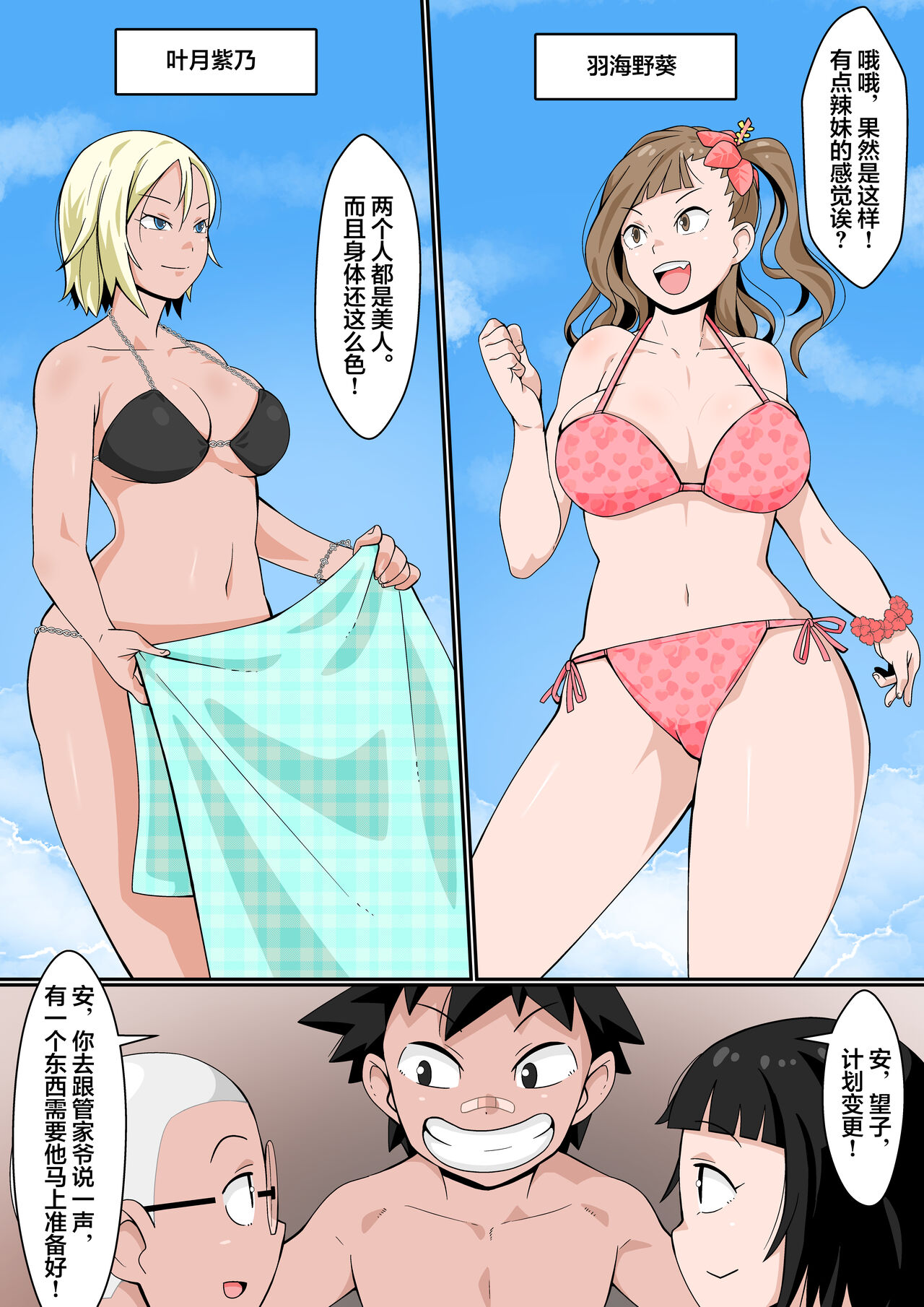 [日本漫画] [Toshiue Onee-san Tengoku (Tomato (Kari)] Rizōtobīchi de Rankō Misshon! [Chinese] 单本,正太控#[33P]-7