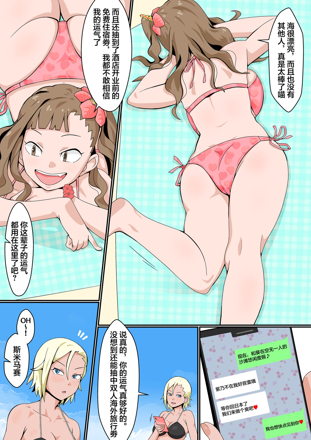 [日本漫画] [Toshiue Onee-san Tengoku (Tomato (Kari)] Rizōtobīchi de Rankō Misshon! [Chinese] 单本,正太控#[33P]-8