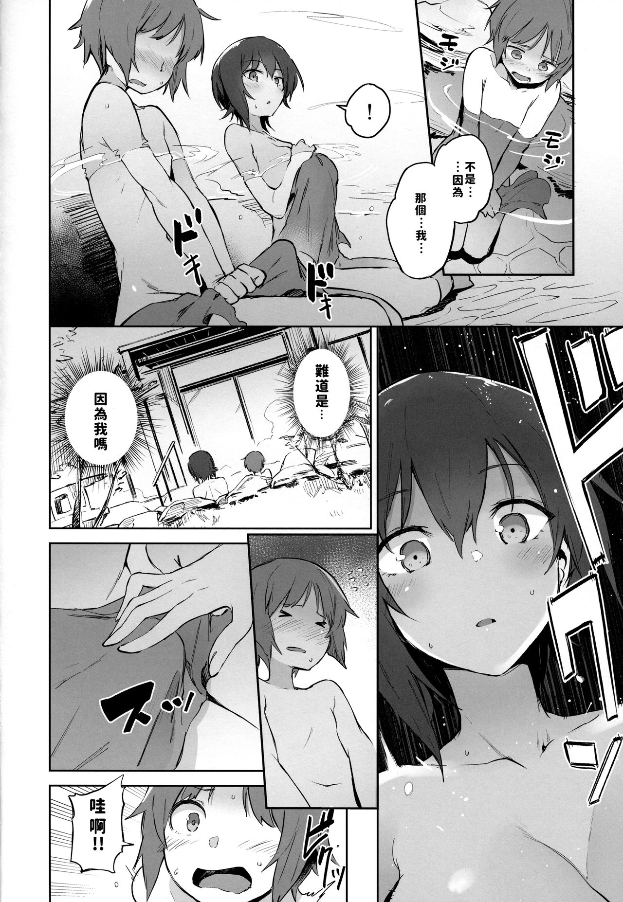 [日本漫画] まほと一緒に温泉道 单本,正太控#[23P]-7