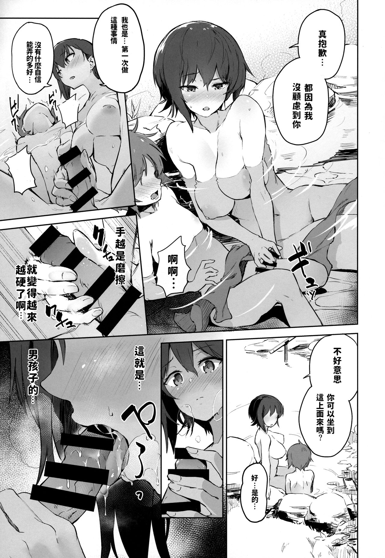 [日本漫画] まほと一緒に温泉道 单本,正太控#[23P]-8