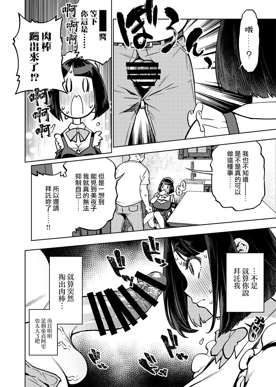 [日本漫画] 性処理アイドル輪姦撮影会 瀬戸美夜子 单本,眼镜,巨乳大奶#[23P]-9