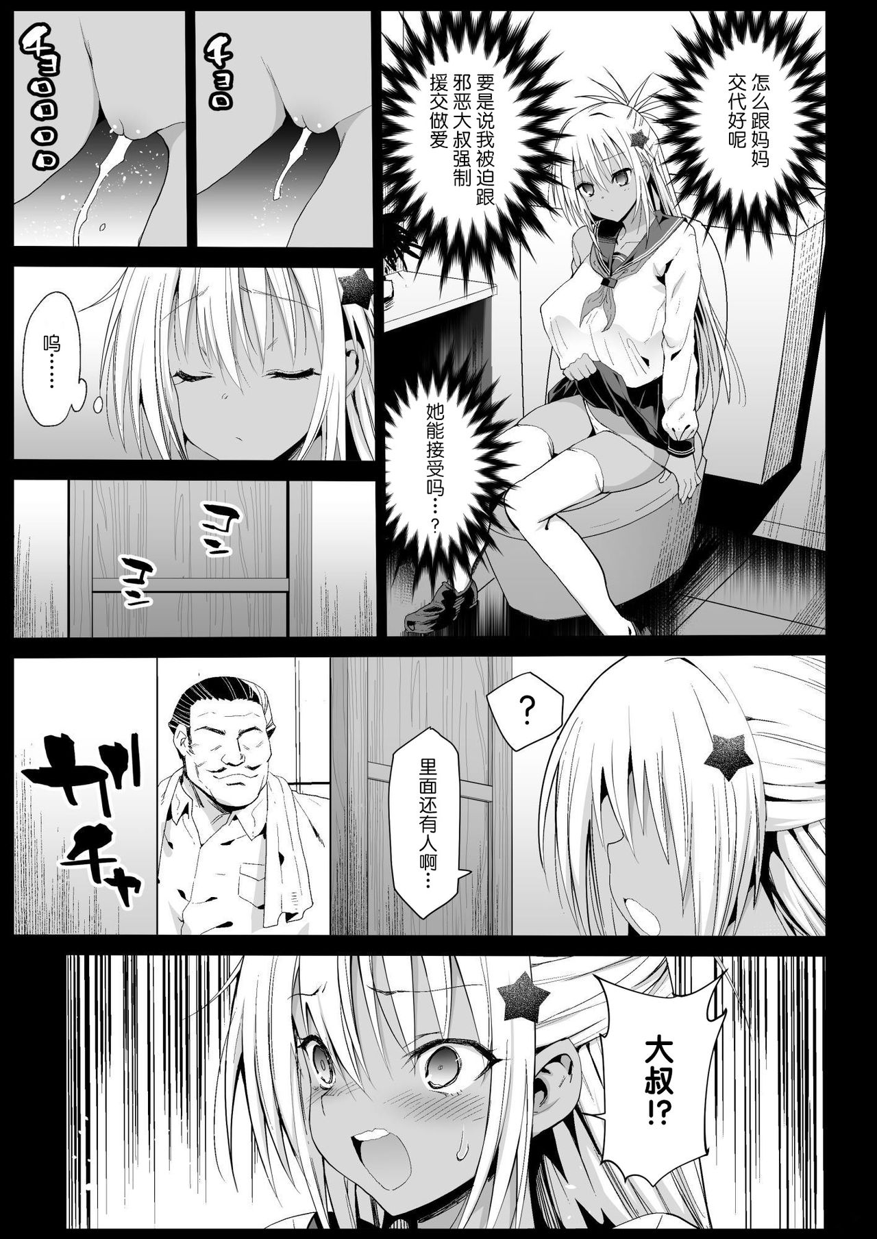 [日本漫画] 強制援交5～黒ギャルJKをカネで抱きたい～ 单本,女学生,援交,肛门,黑丝丝袜,强奸,巨乳大奶#[49P]-10