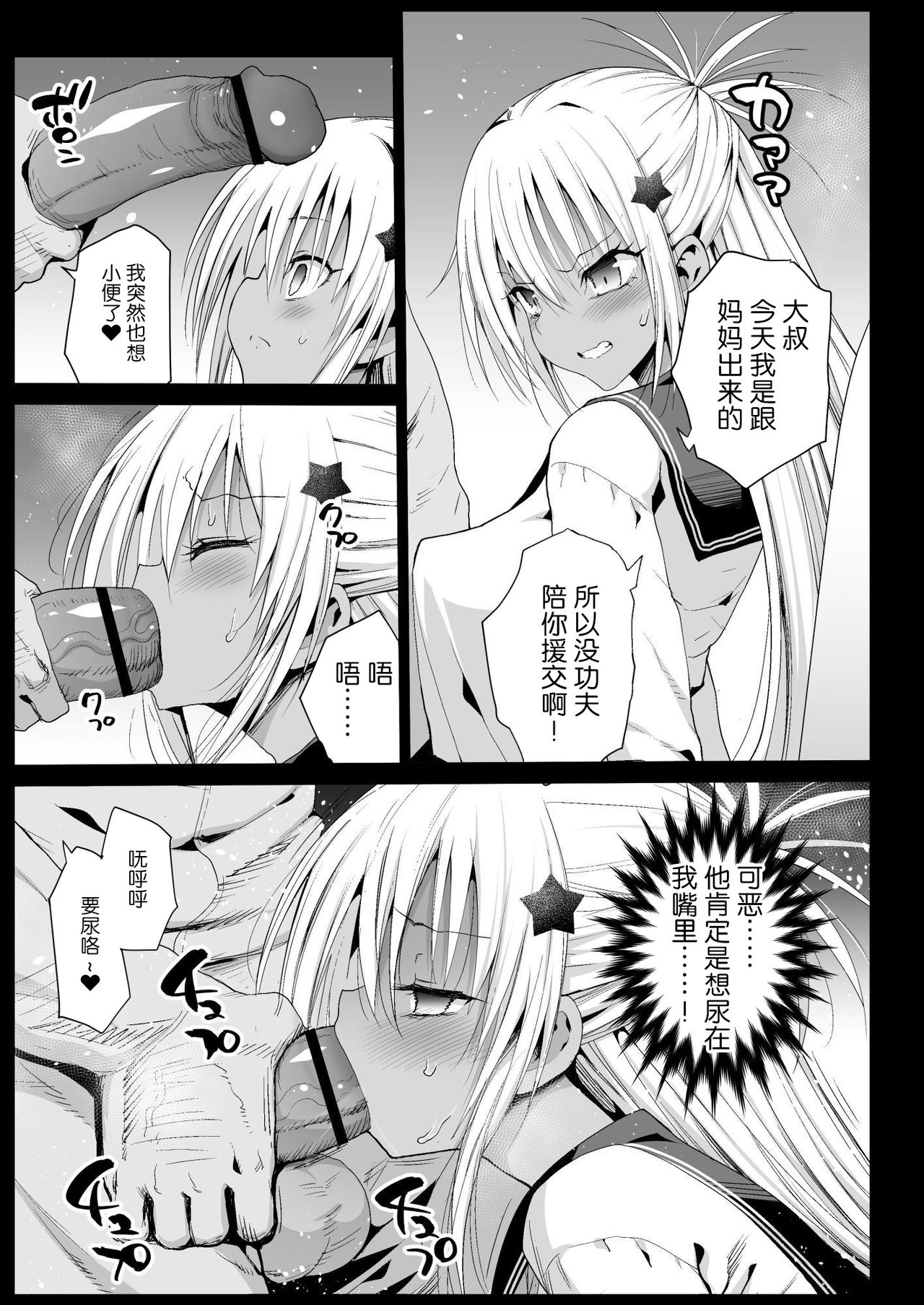 [日本漫画] 強制援交5～黒ギャルJKをカネで抱きたい～ 单本,女学生,援交,肛门,黑丝丝袜,强奸,巨乳大奶#[49P]-12