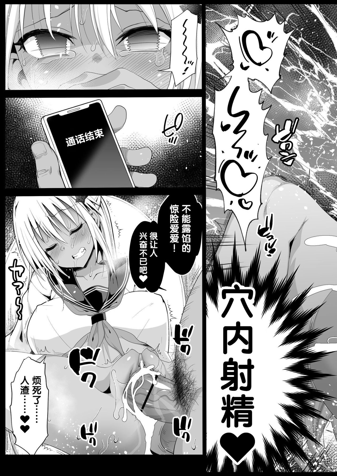 [日本漫画] 強制援交5～黒ギャルJKをカネで抱きたい～ 单本,女学生,援交,肛门,黑丝丝袜,强奸,巨乳大奶#[49P]-18