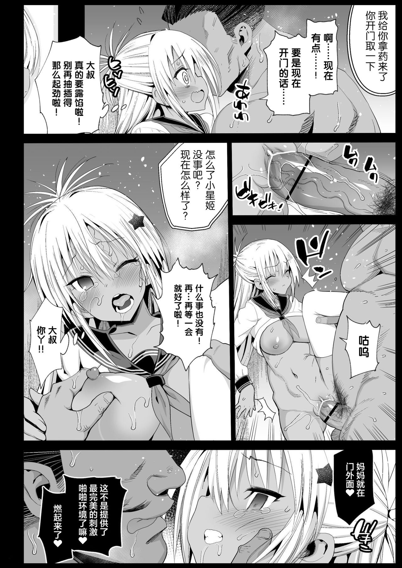 [日本漫画] 強制援交5～黒ギャルJKをカネで抱きたい～ 单本,女学生,援交,肛门,黑丝丝袜,强奸,巨乳大奶#[49P]-27