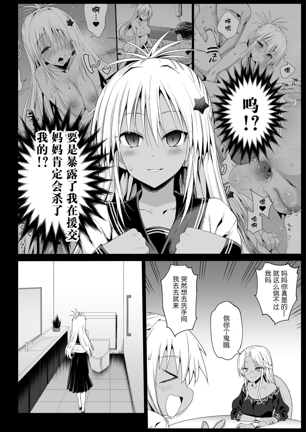 [日本漫画] 強制援交5～黒ギャルJKをカネで抱きたい～ 单本,女学生,援交,肛门,黑丝丝袜,强奸,巨乳大奶#[49P]-9