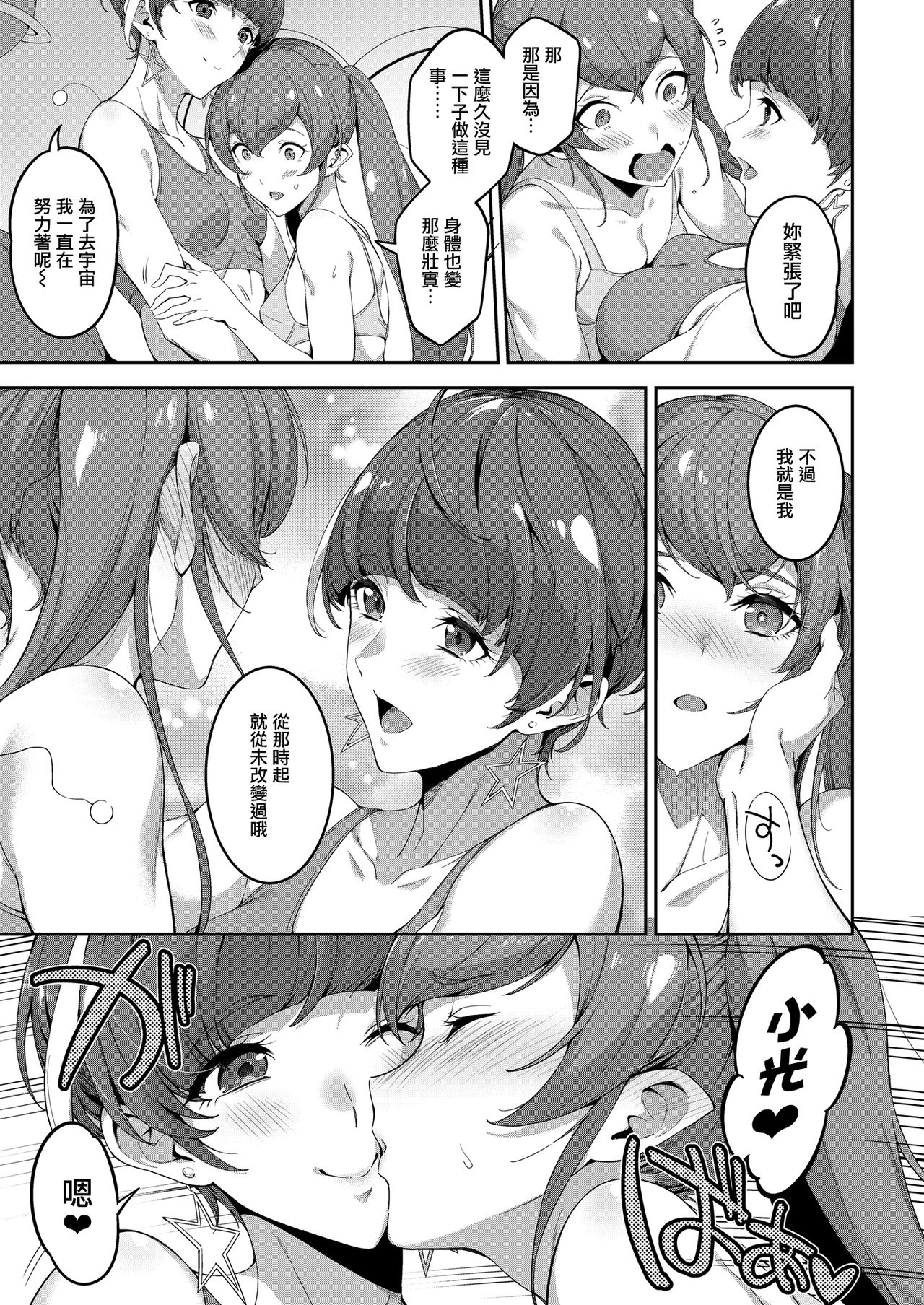 [日本漫画] トゥインクルイマジネーションなんてなかった 15 years later 单本,女同百合,口交,丝袜#[26P]-10