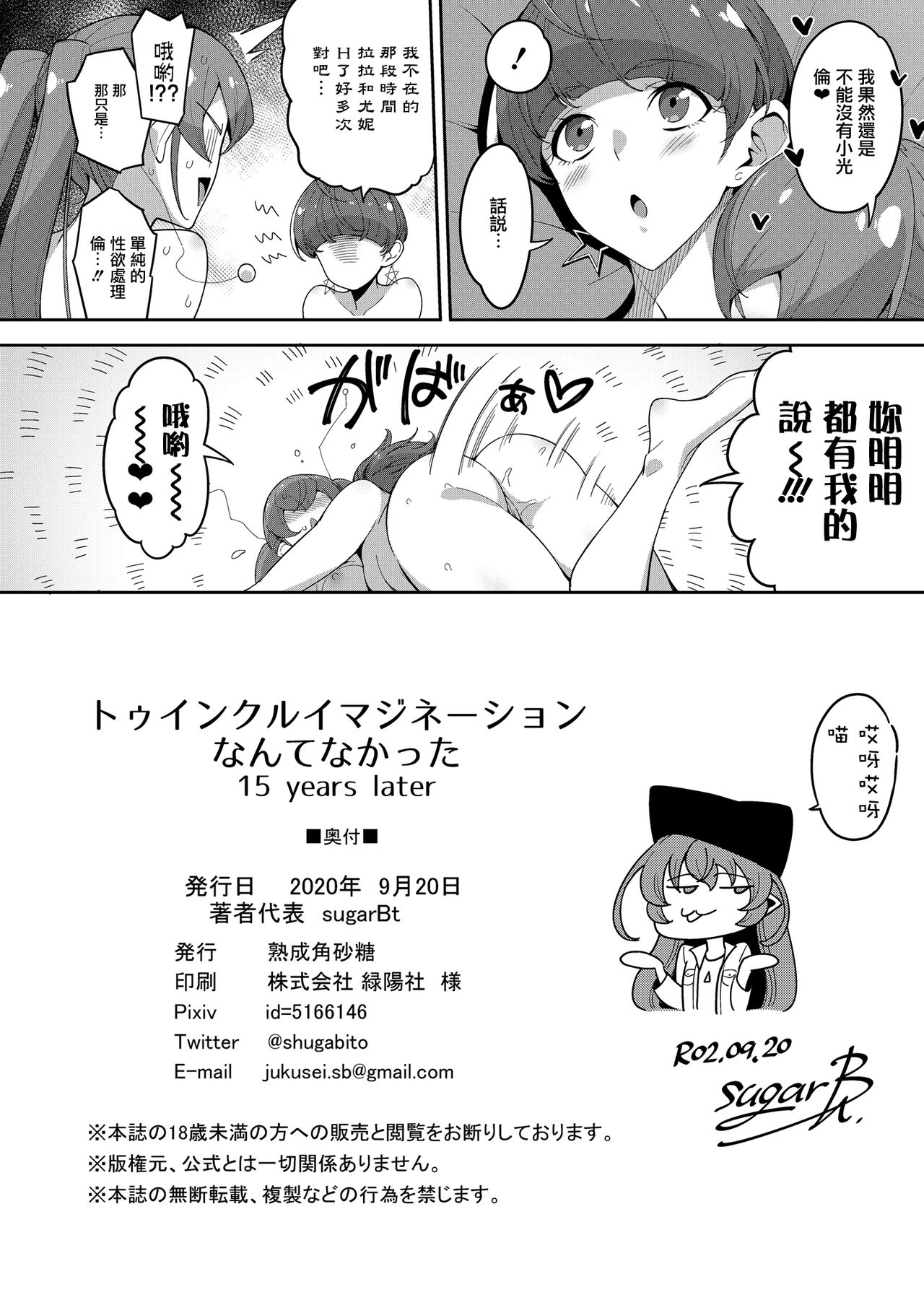 [日本漫画] トゥインクルイマジネーションなんてなかった 15 years later 单本,女同百合,口交,丝袜#[26P]-25