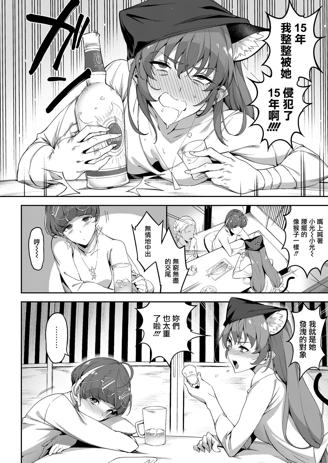 [日本漫画] トゥインクルイマジネーションなんてなかった 15 years later 单本,女同百合,口交,丝袜#[26P]-7