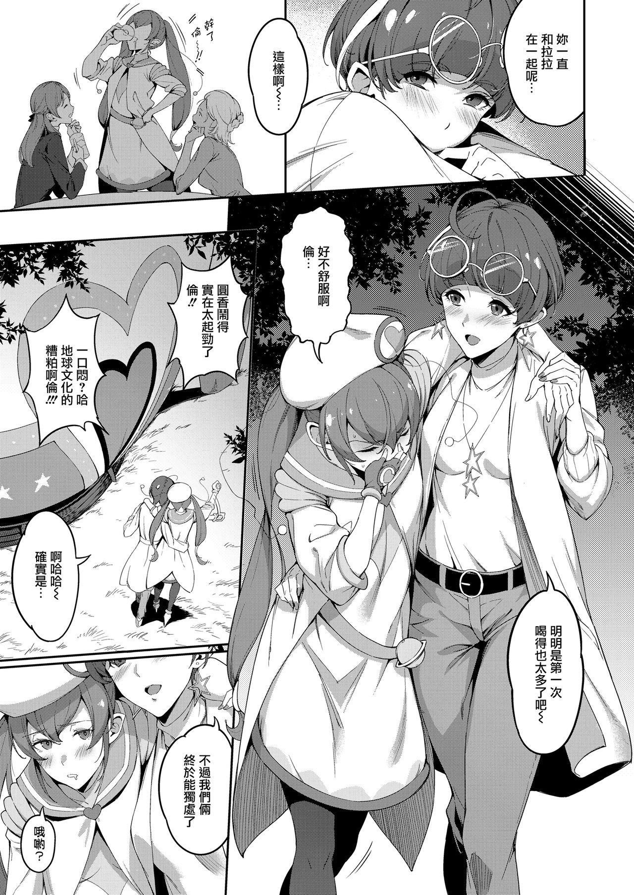 [日本漫画] トゥインクルイマジネーションなんてなかった 15 years later 单本,女同百合,口交,丝袜#[26P]-8