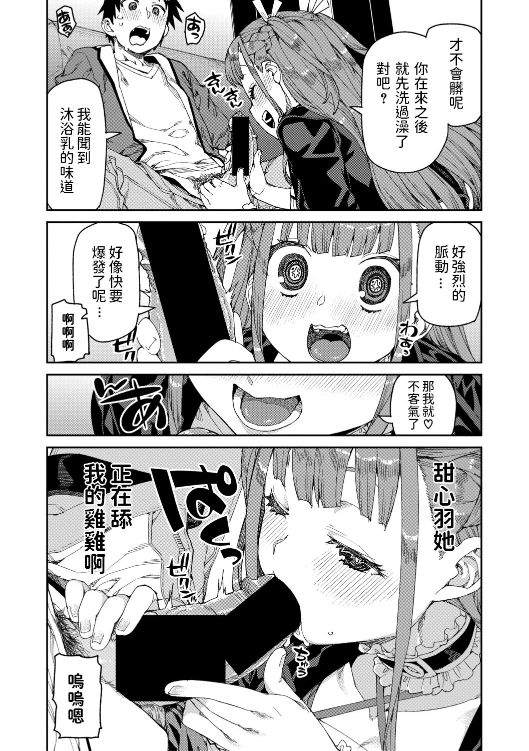 [日本漫画] 観られる私と魅る私 单本,萝莉#[29P]-10