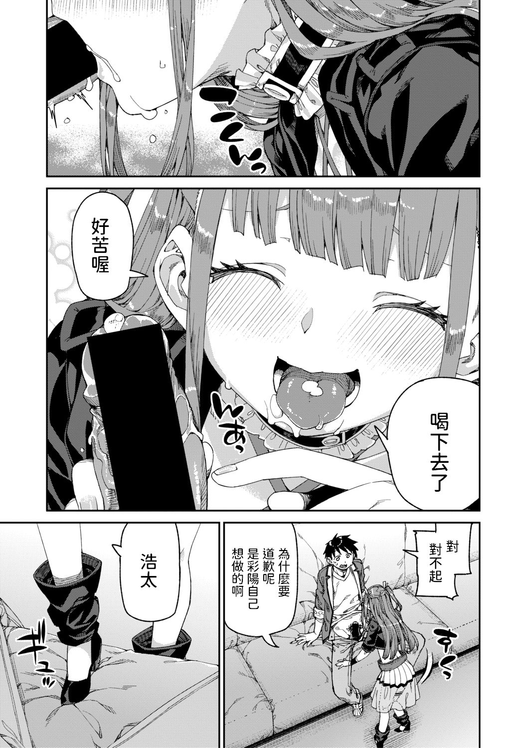 [日本漫画] 観られる私と魅る私 单本,萝莉#[29P]-12