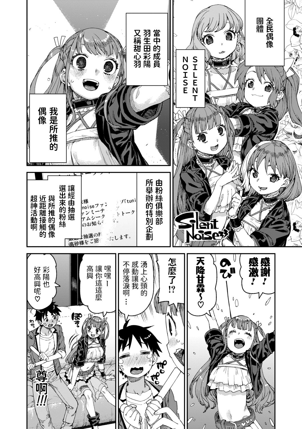 [日本漫画] 観られる私と魅る私 单本,萝莉#[29P]-2