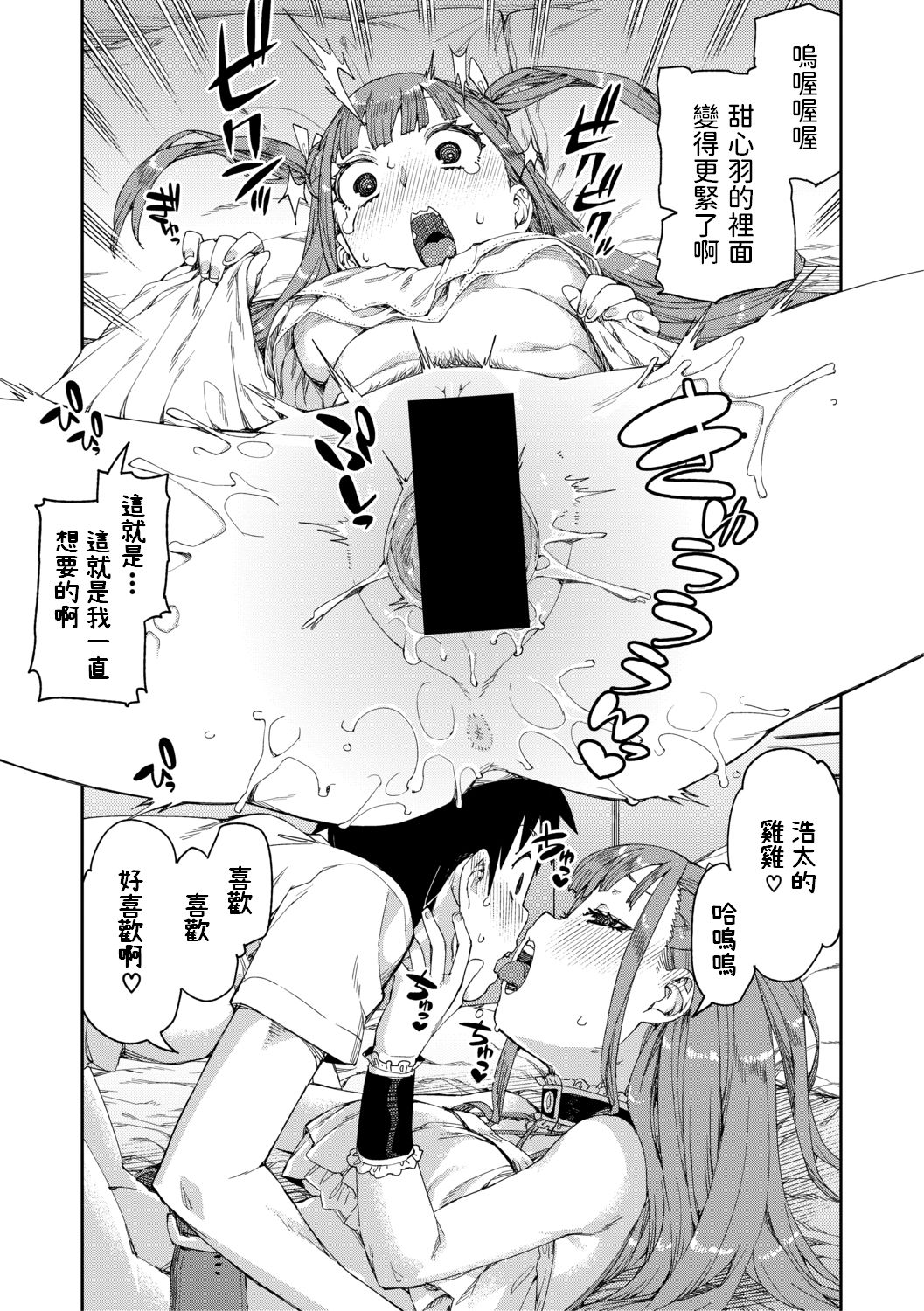 [日本漫画] 観られる私と魅る私 单本,萝莉#[29P]-20