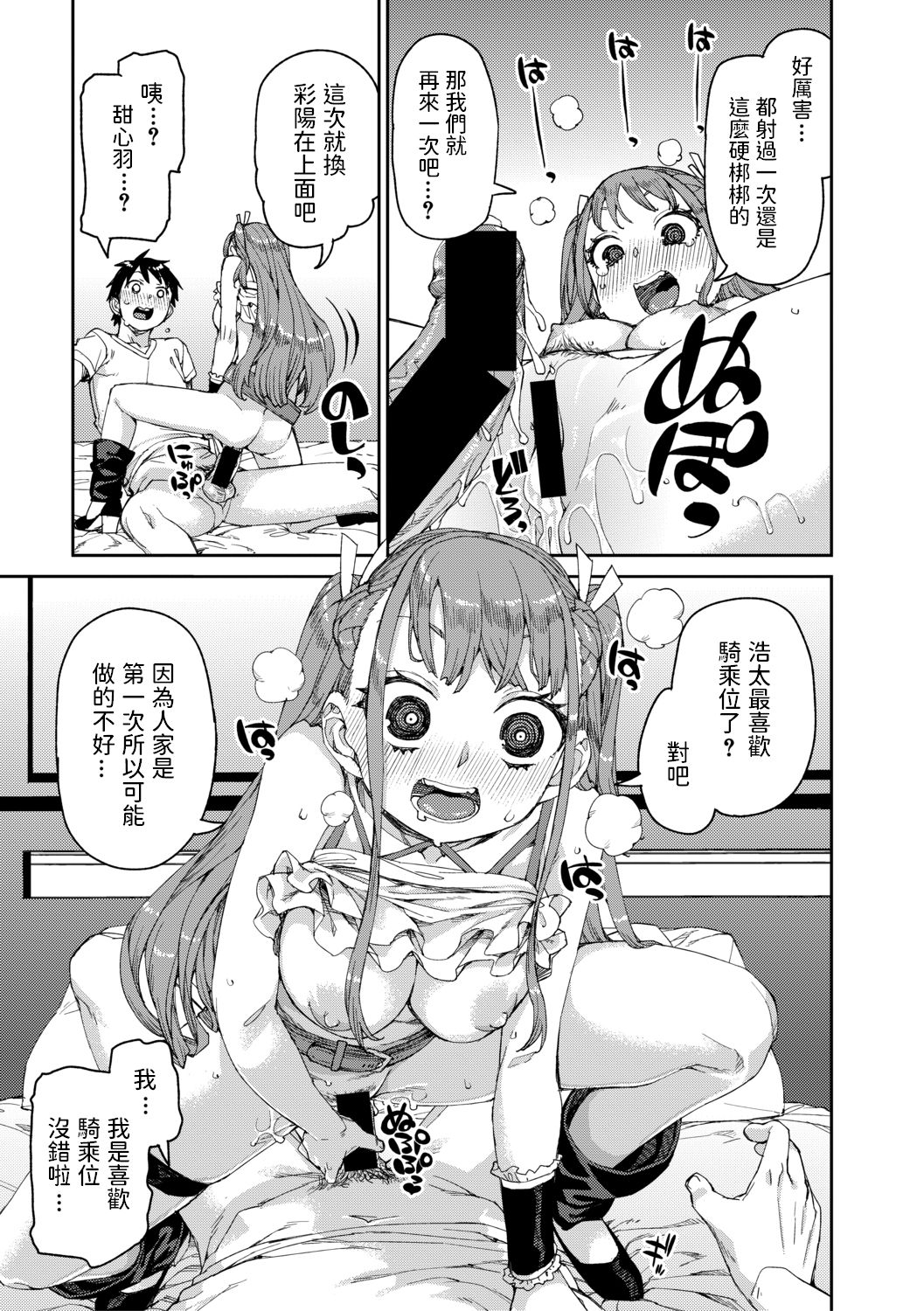 [日本漫画] 観られる私と魅る私 单本,萝莉#[29P]-24
