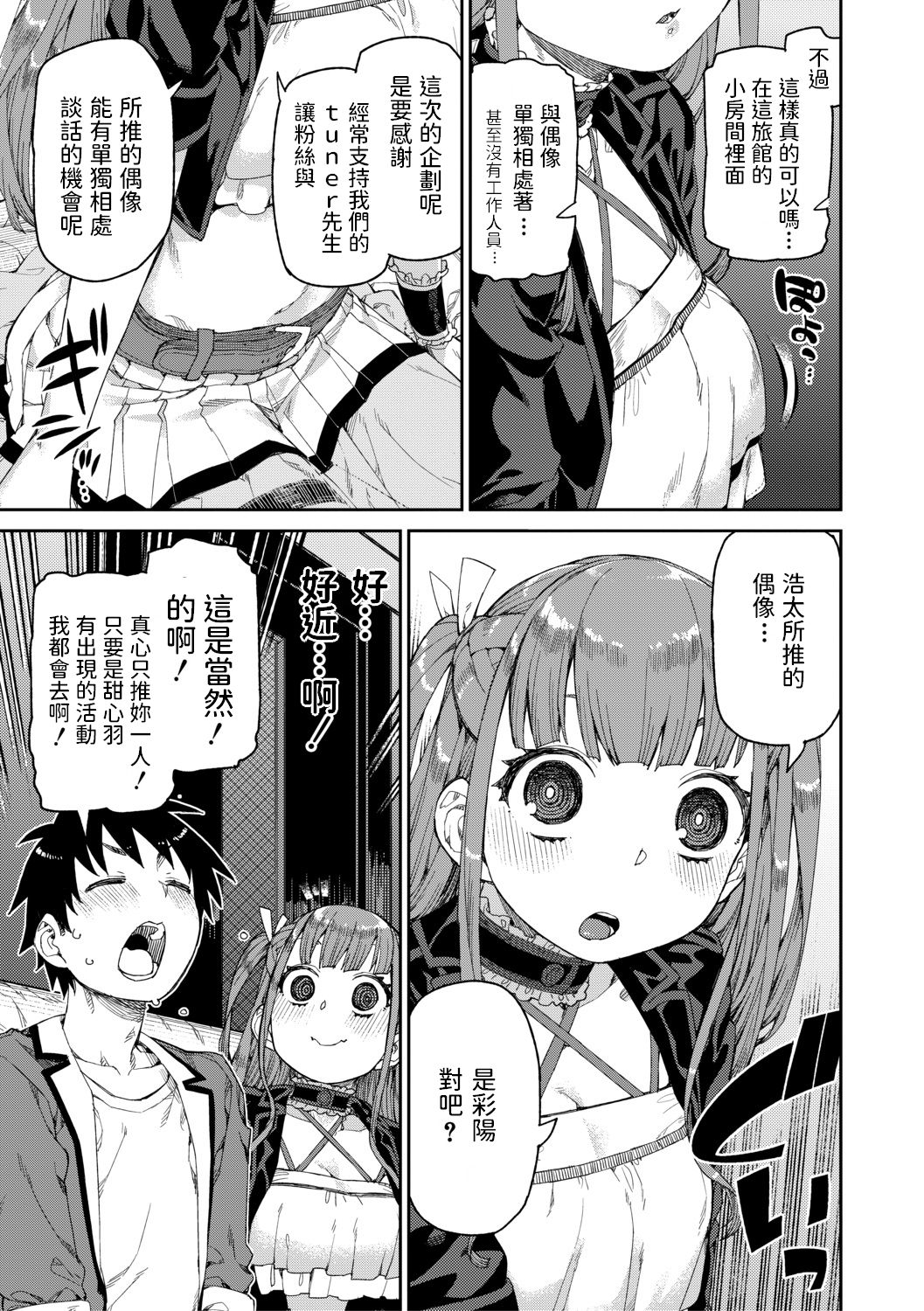 [日本漫画] 観られる私と魅る私 单本,萝莉#[29P]-3