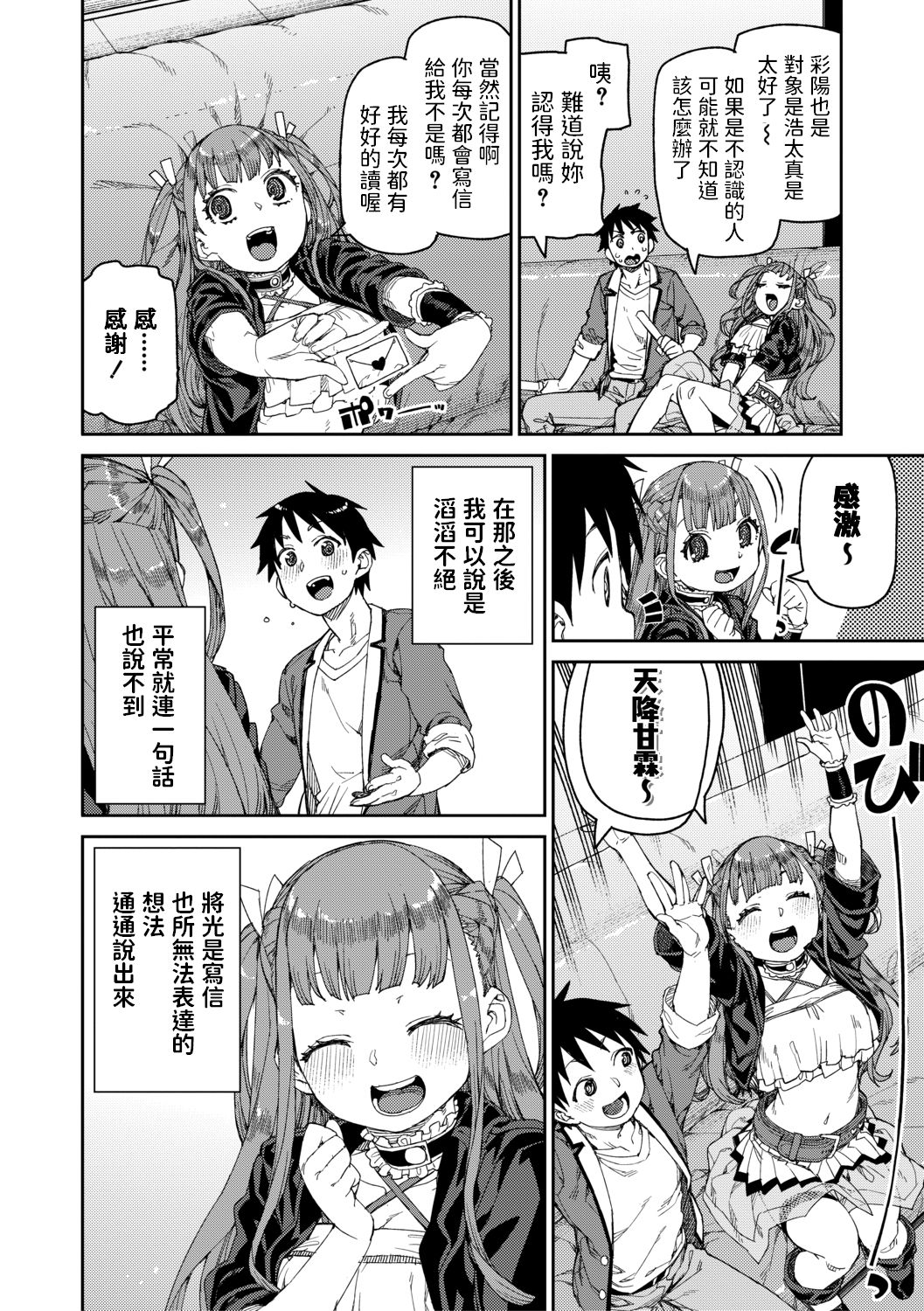 [日本漫画] 観られる私と魅る私 单本,萝莉#[29P]-4