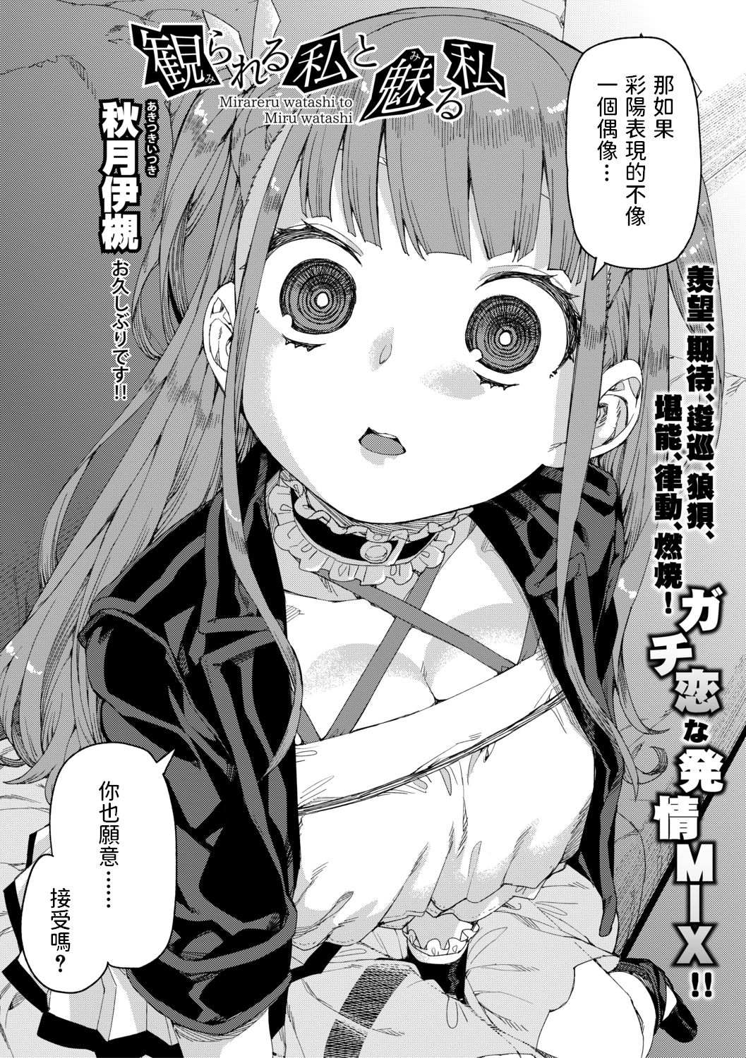 [日本漫画] 観られる私と魅る私 单本,萝莉#[29P]-5