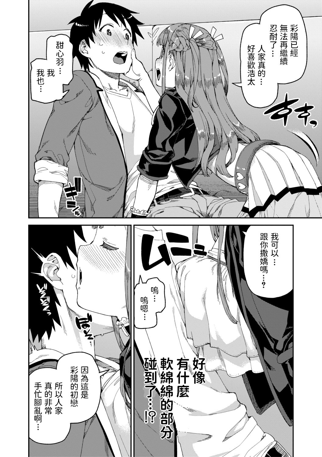 [日本漫画] 観られる私と魅る私 单本,萝莉#[29P]-7