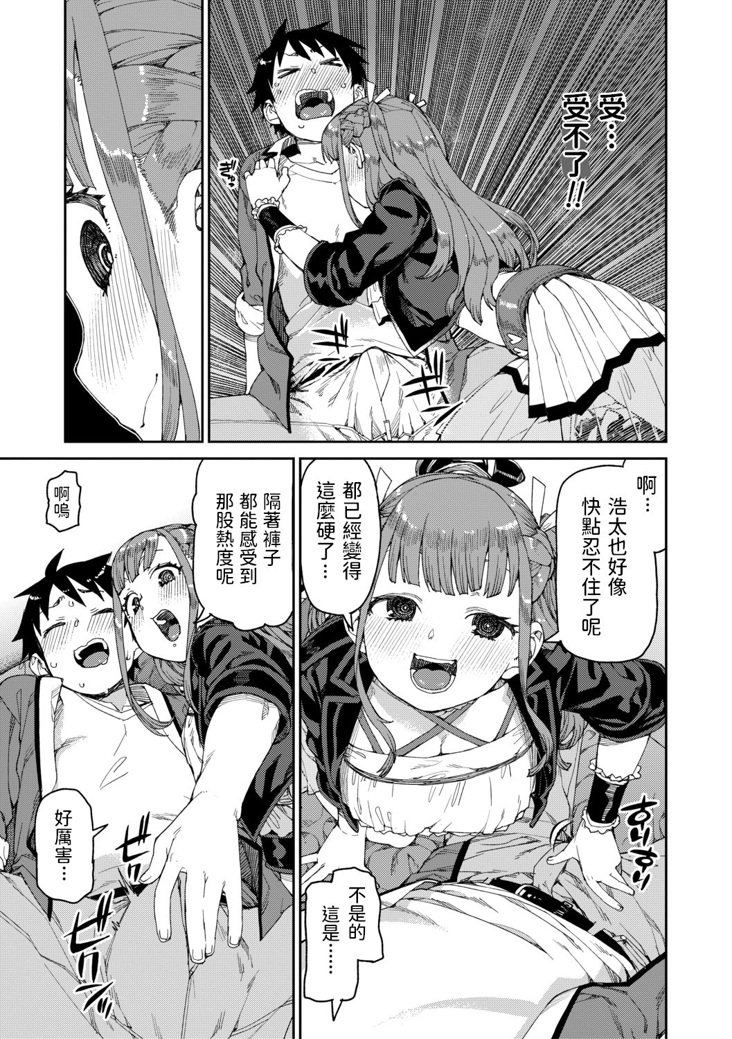 [日本漫画] 観られる私と魅る私 单本,萝莉#[29P]-8