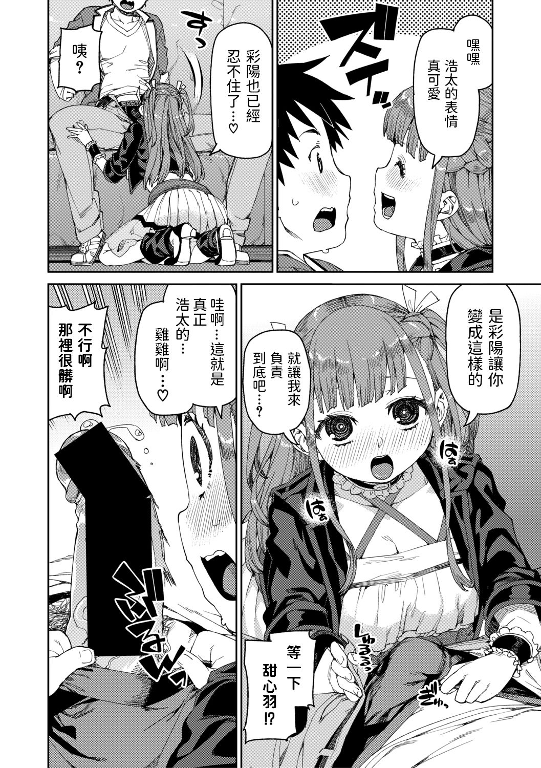 [日本漫画] 観られる私と魅る私 单本,萝莉#[29P]-9