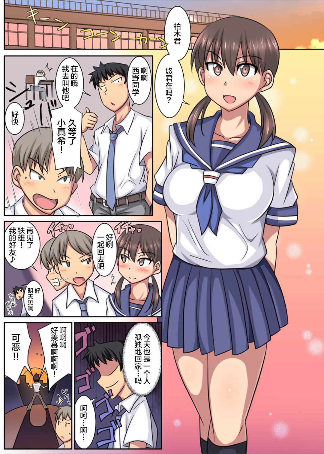 [日本漫画] [Suzurame] Shinyuu no Kanojo wa Netorare Kibou no Seiso Bitch!?  单本,肛门,NTR,单女,女学生制服#[37P]-2