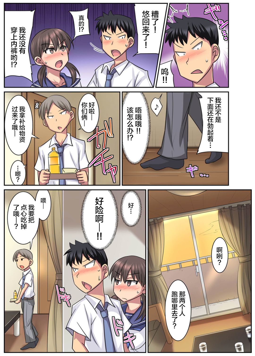 [日本漫画] [Suzurame] Shinyuu no Kanojo wa Netorare Kibou no Seiso Bitch!?  单本,肛门,NTR,单女,女学生制服#[37P]-30