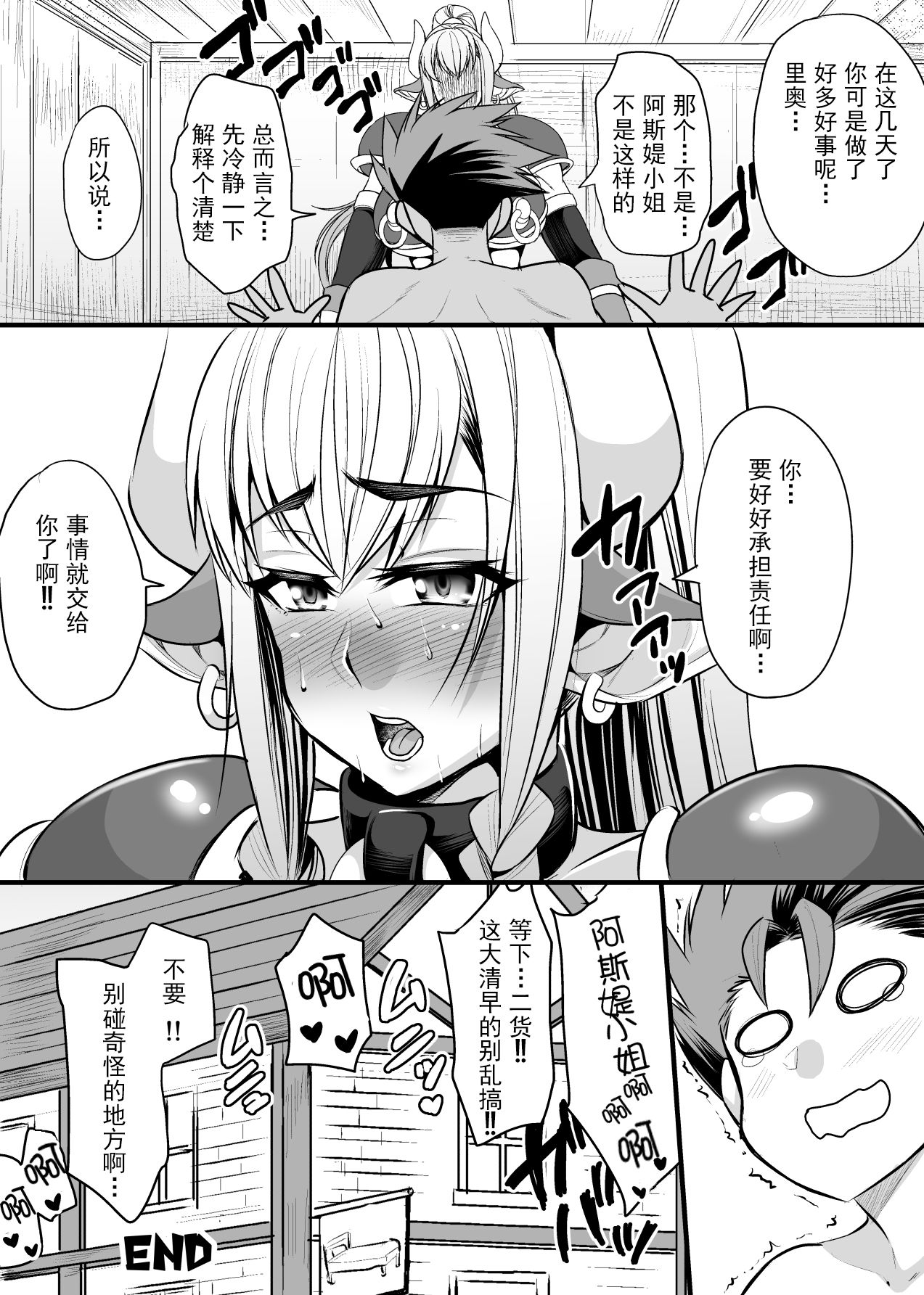 [日本漫画] [Houkago Inokorigumi (Nishida Megane)] Hatsujou Gyuunyuu Senshi Asute-san [Digital]  单本,巨乳大奶,单女,单男,丝袜#[57P]-54
