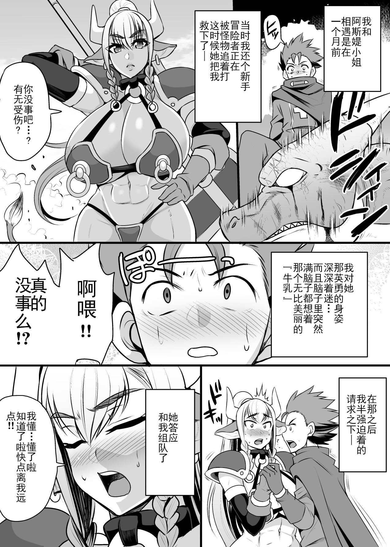 [日本漫画] [Houkago Inokorigumi (Nishida Megane)] Hatsujou Gyuunyuu Senshi Asute-san [Digital]  单本,巨乳大奶,单女,单男,丝袜#[57P]-9
