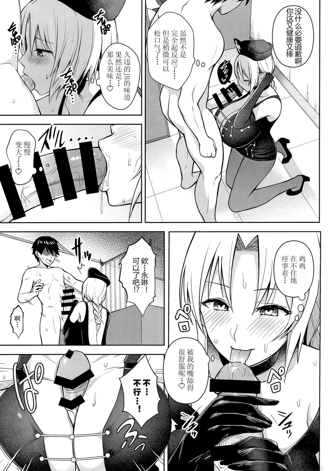 [日本漫画] Pカップ永琳が誘惑する話 单本,巨乳大奶#[26P]-12