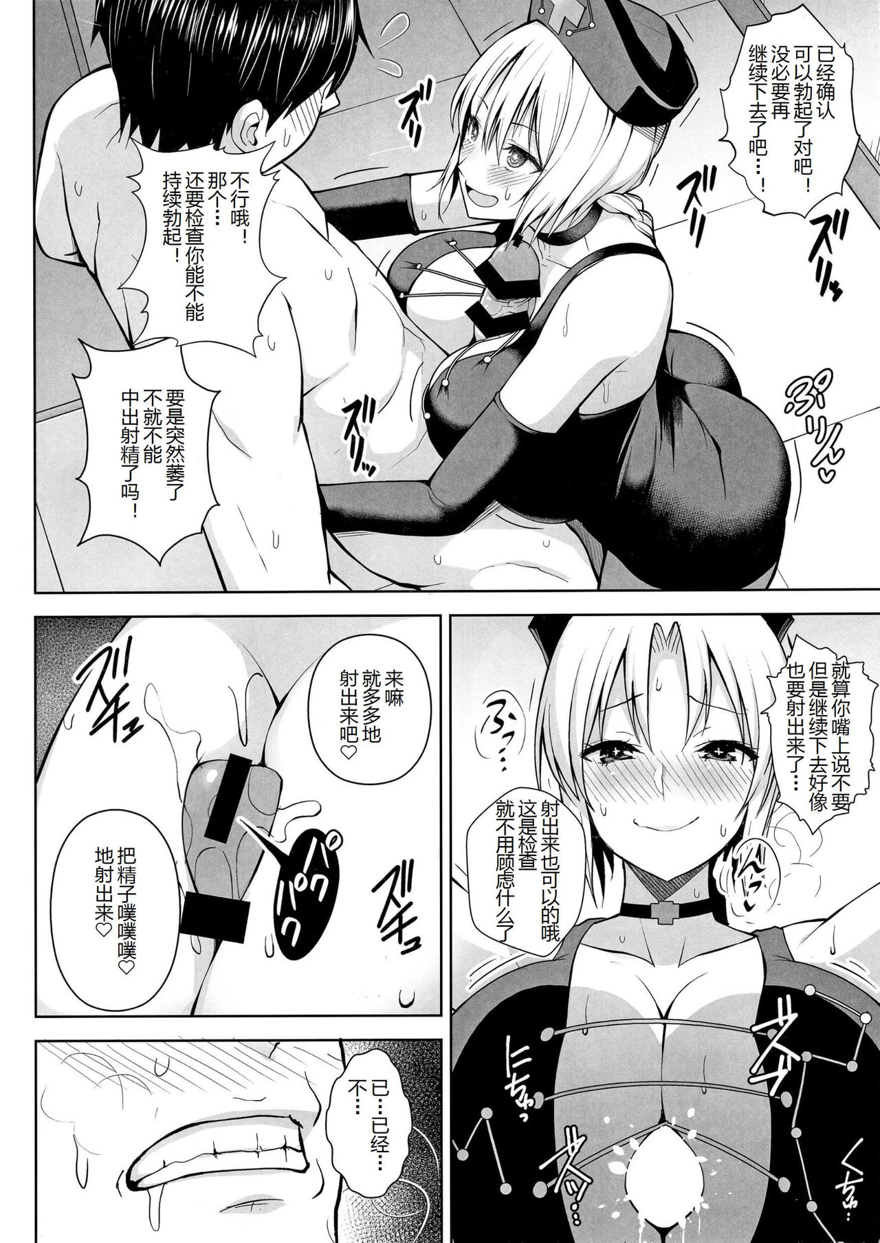 [日本漫画] Pカップ永琳が誘惑する話 单本,巨乳大奶#[26P]-13