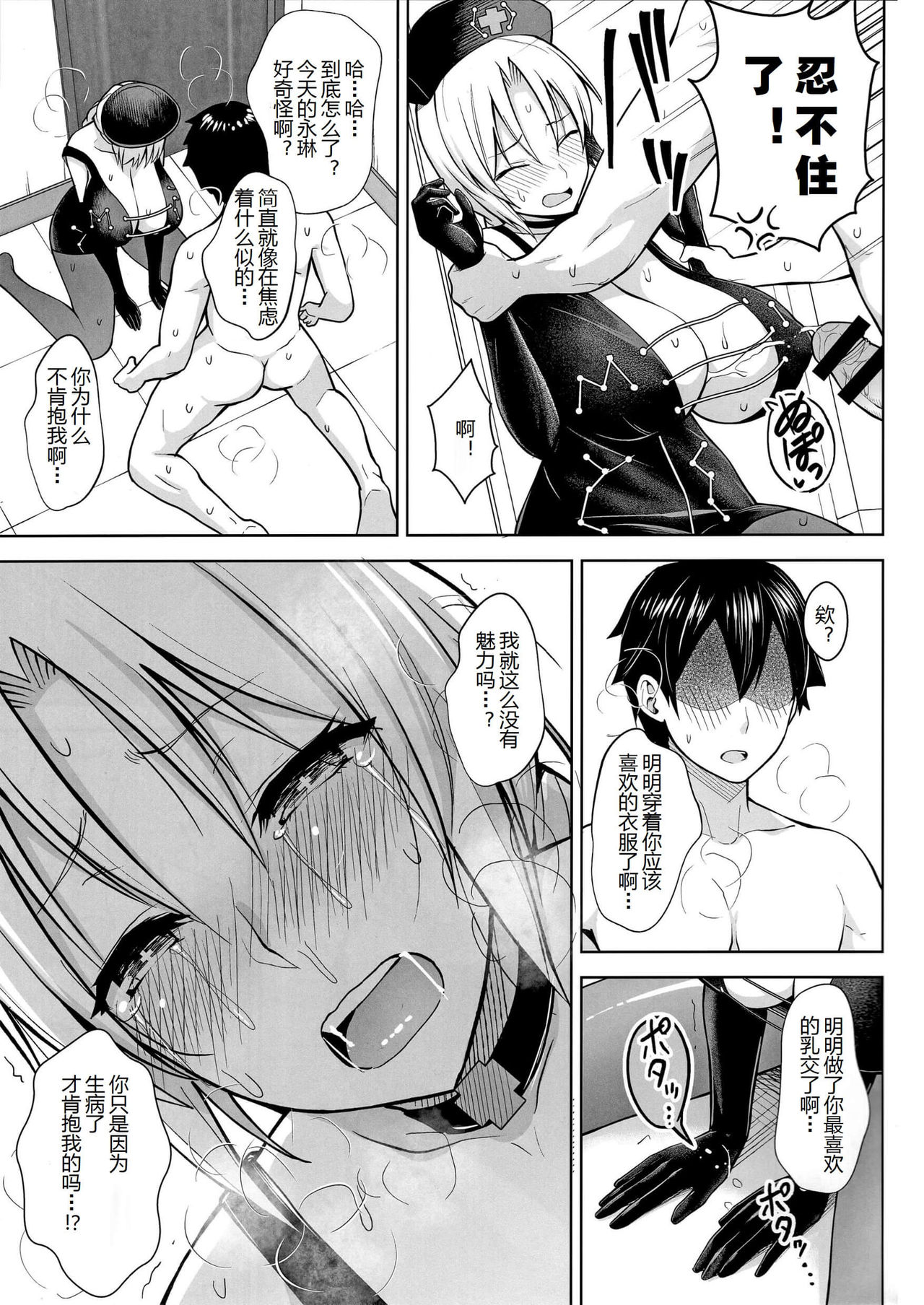 [日本漫画] Pカップ永琳が誘惑する話 单本,巨乳大奶#[26P]-14