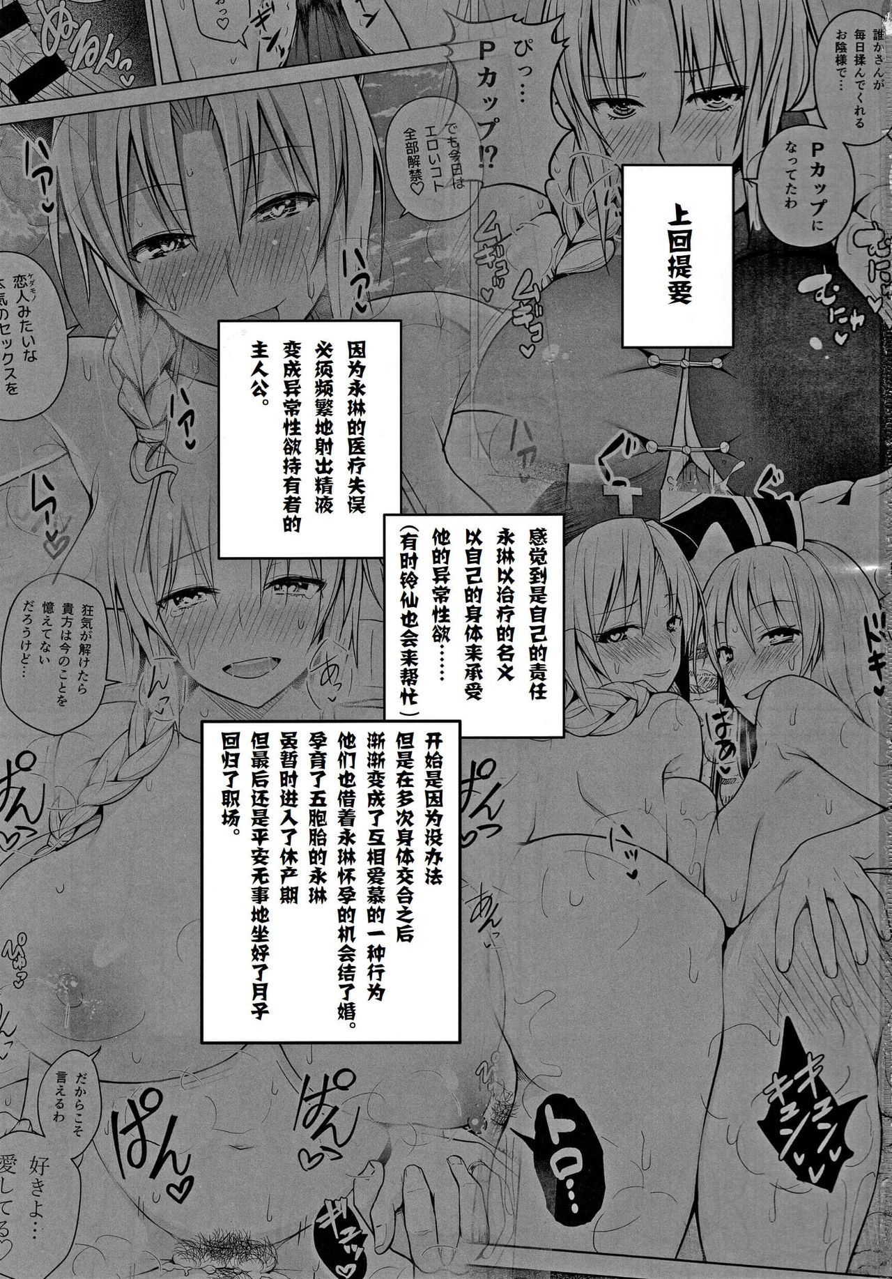 [日本漫画] Pカップ永琳が誘惑する話 单本,巨乳大奶#[26P]-2