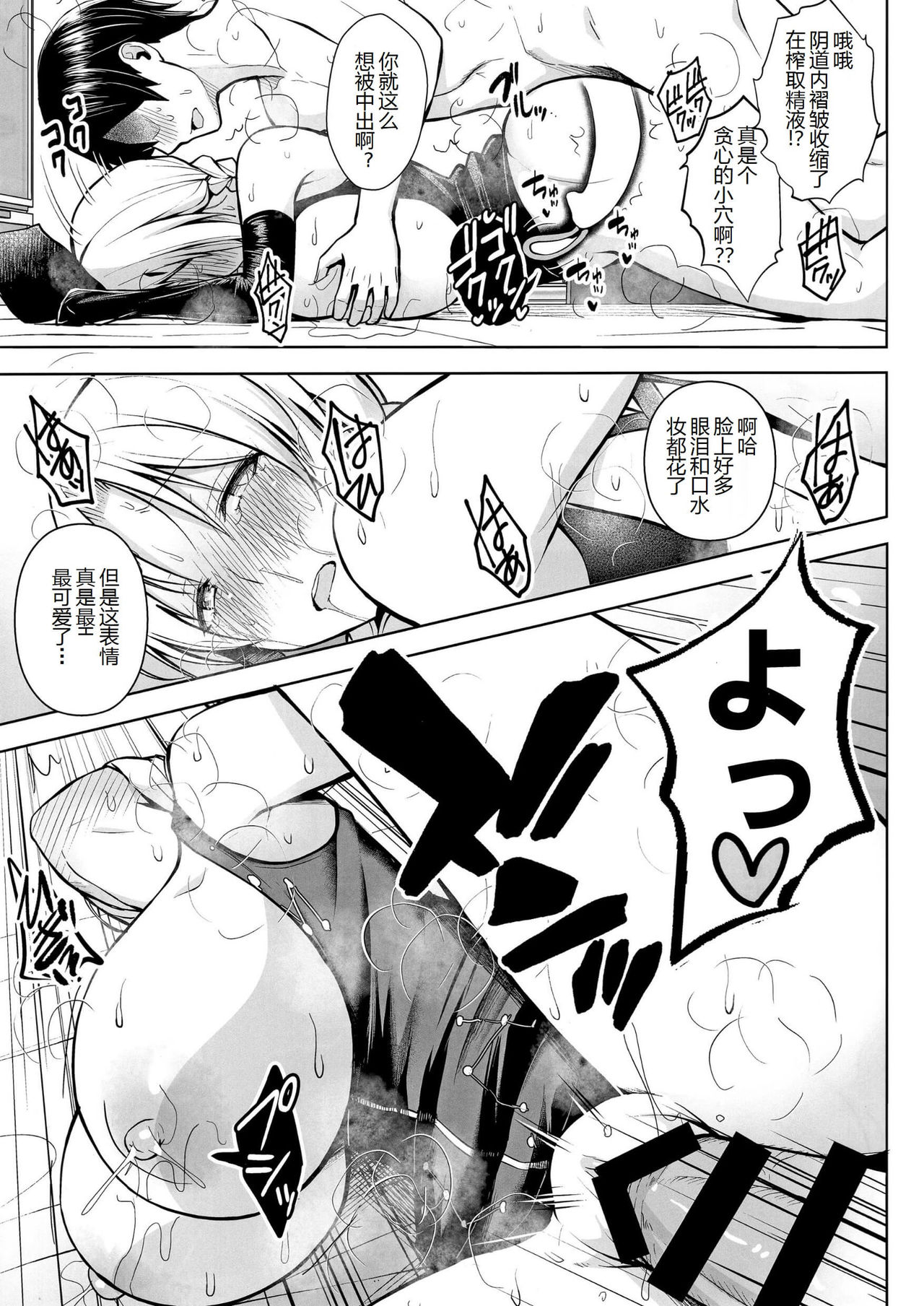 [日本漫画] Pカップ永琳が誘惑する話 单本,巨乳大奶#[26P]-20