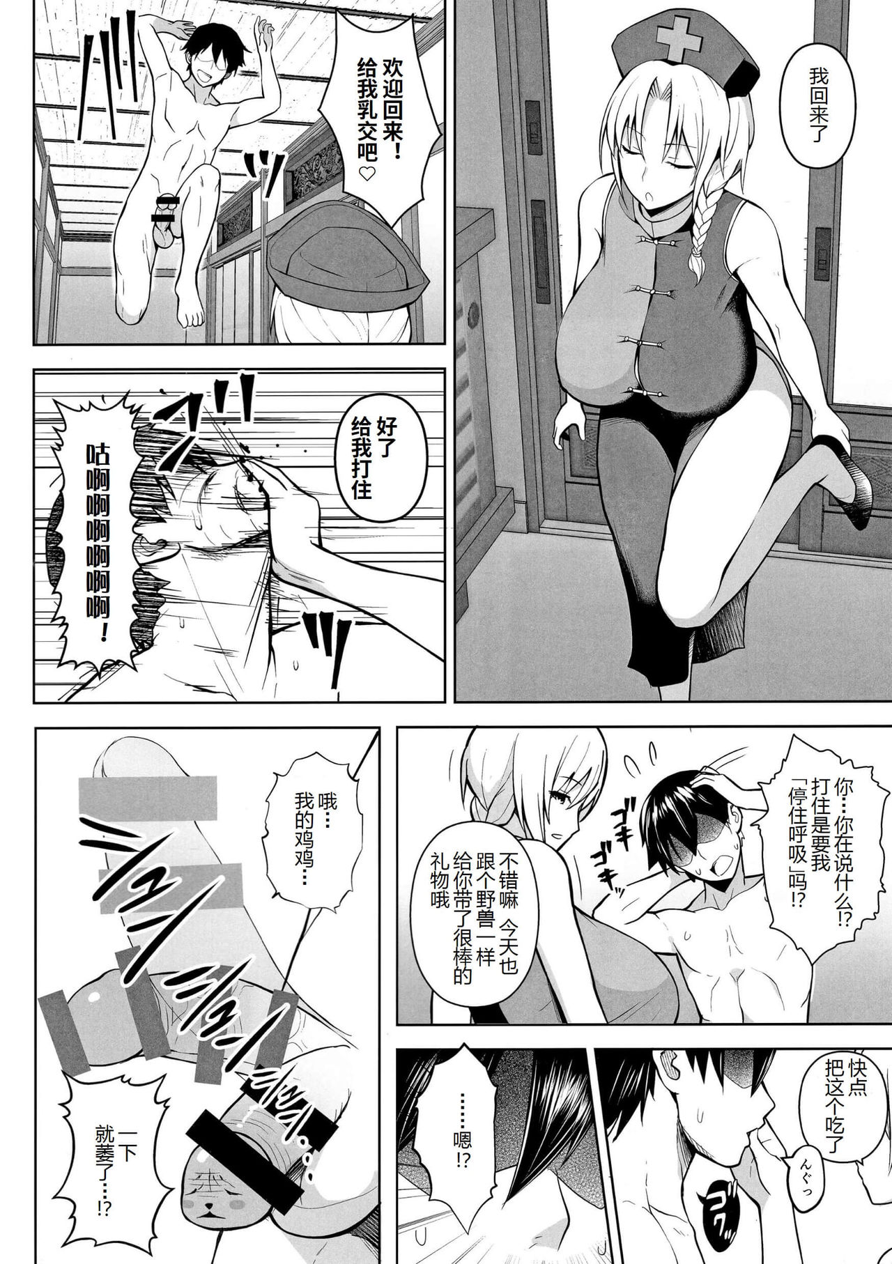 [日本漫画] Pカップ永琳が誘惑する話 单本,巨乳大奶#[26P]-3