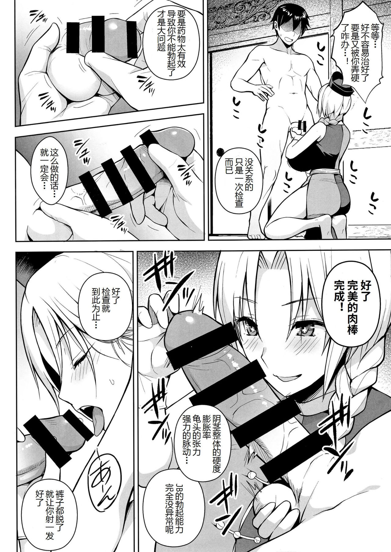 [日本漫画] Pカップ永琳が誘惑する話 单本,巨乳大奶#[26P]-5