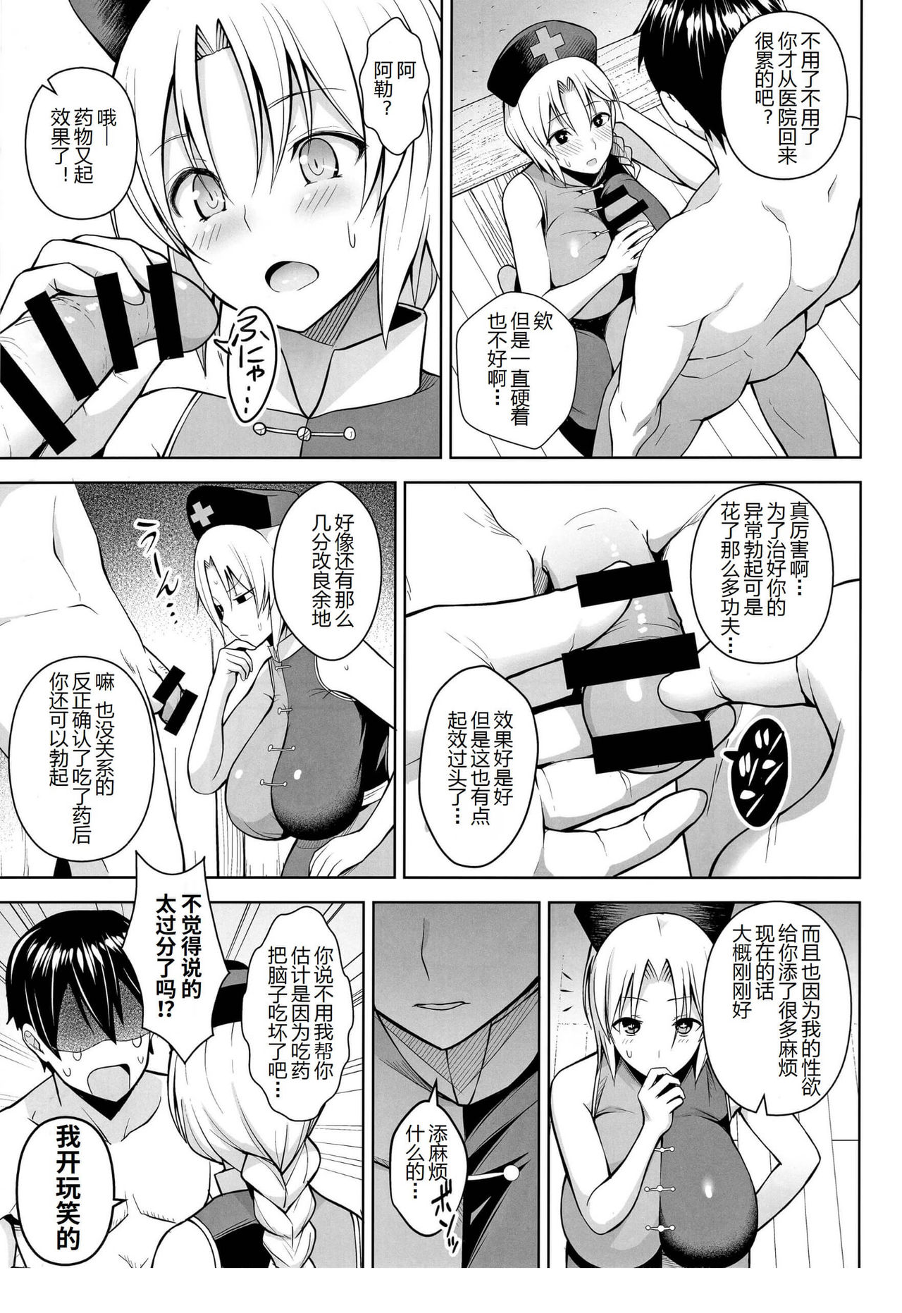 [日本漫画] Pカップ永琳が誘惑する話 单本,巨乳大奶#[26P]-6