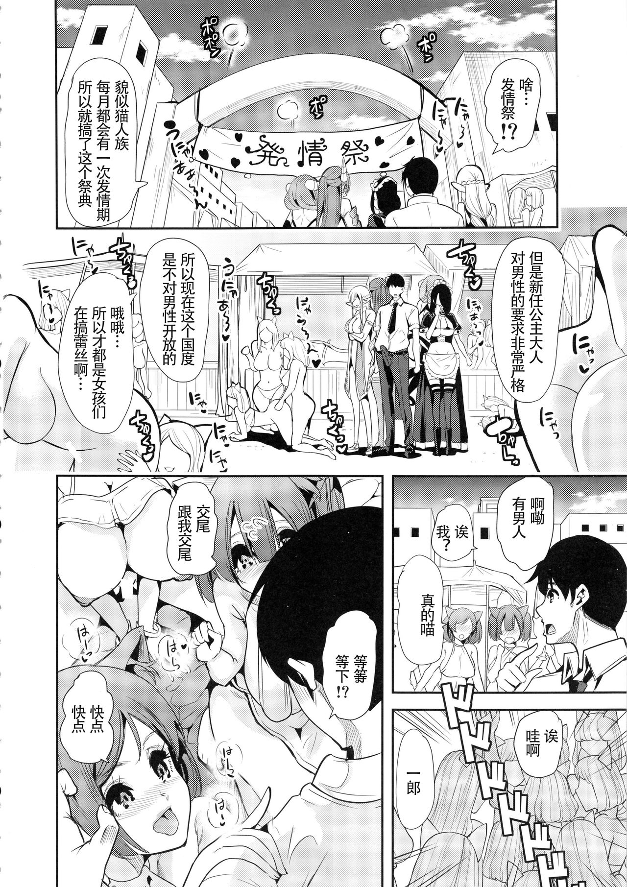 [日本漫画] 僕の異世界ハーレム3-3.14 单本,巨乳大奶,群P,丝袜#[64P]-7