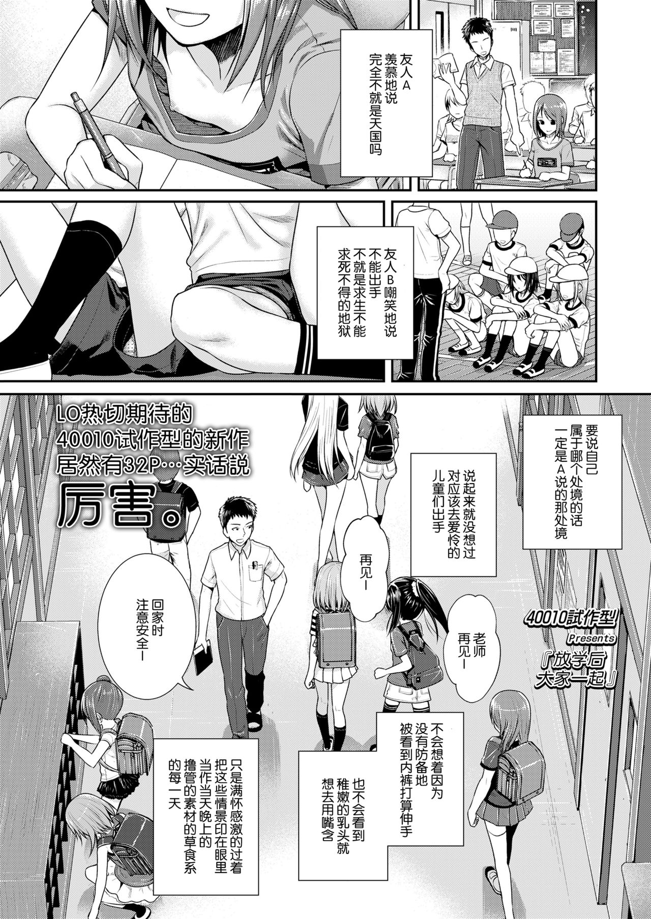[日本漫画] 放課後はみんなで 单本,正太控,萝莉,群P#[32P]-1