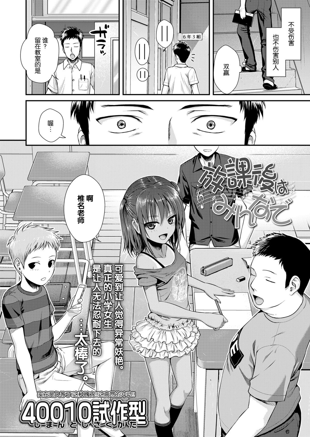 [日本漫画] 放課後はみんなで 单本,正太控,萝莉,群P#[32P]-2