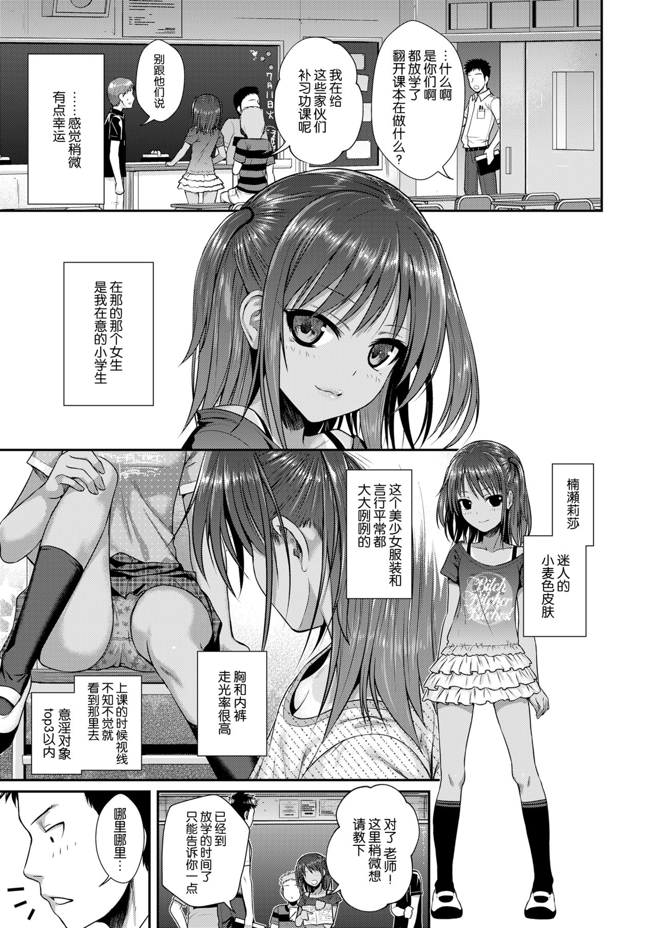 [日本漫画] 放課後はみんなで 单本,正太控,萝莉,群P#[32P]-3