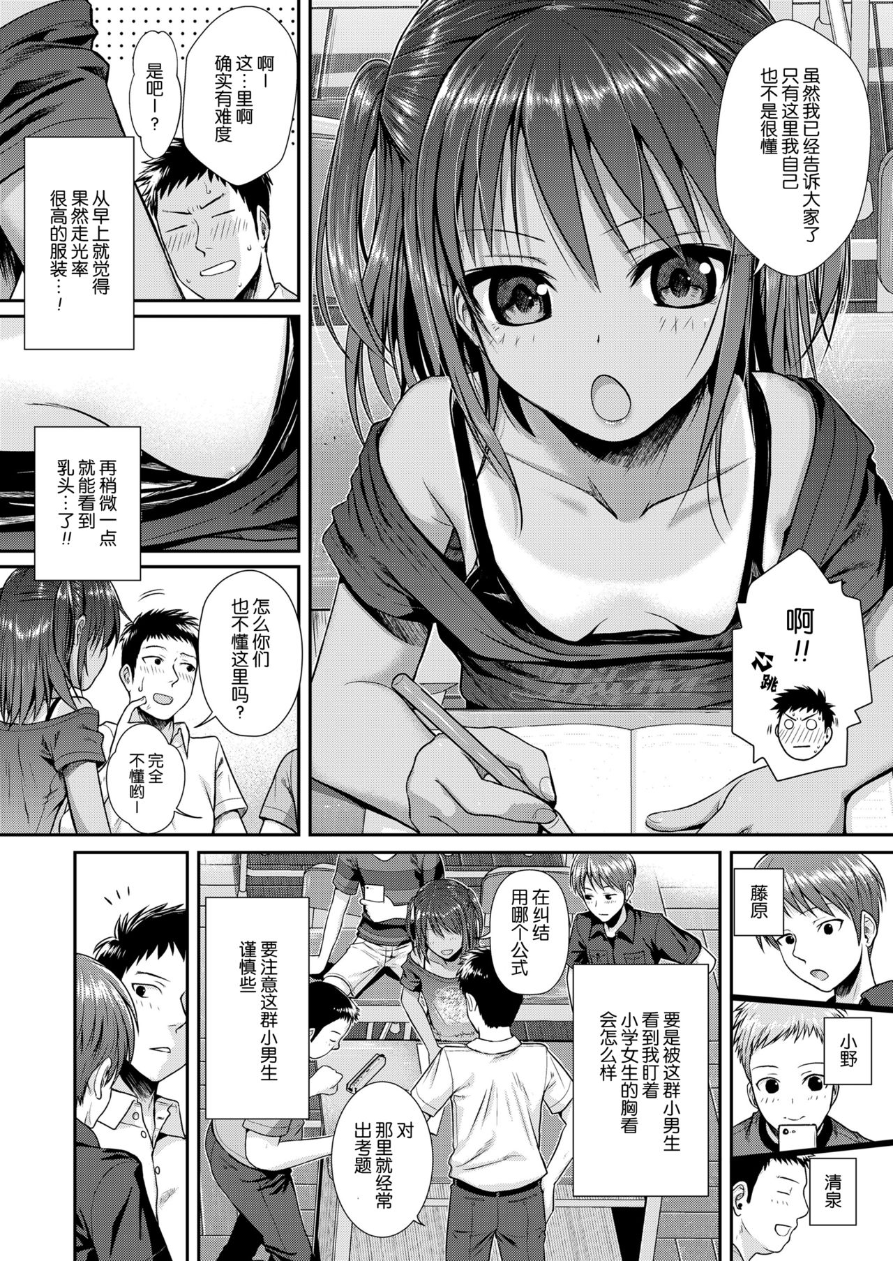 [日本漫画] 放課後はみんなで 单本,正太控,萝莉,群P#[32P]-4