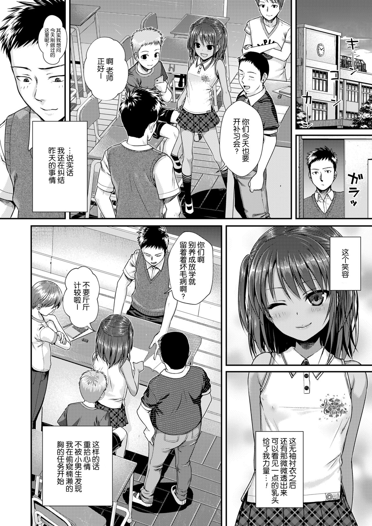 [日本漫画] 放課後はみんなで 单本,正太控,萝莉,群P#[32P]-8