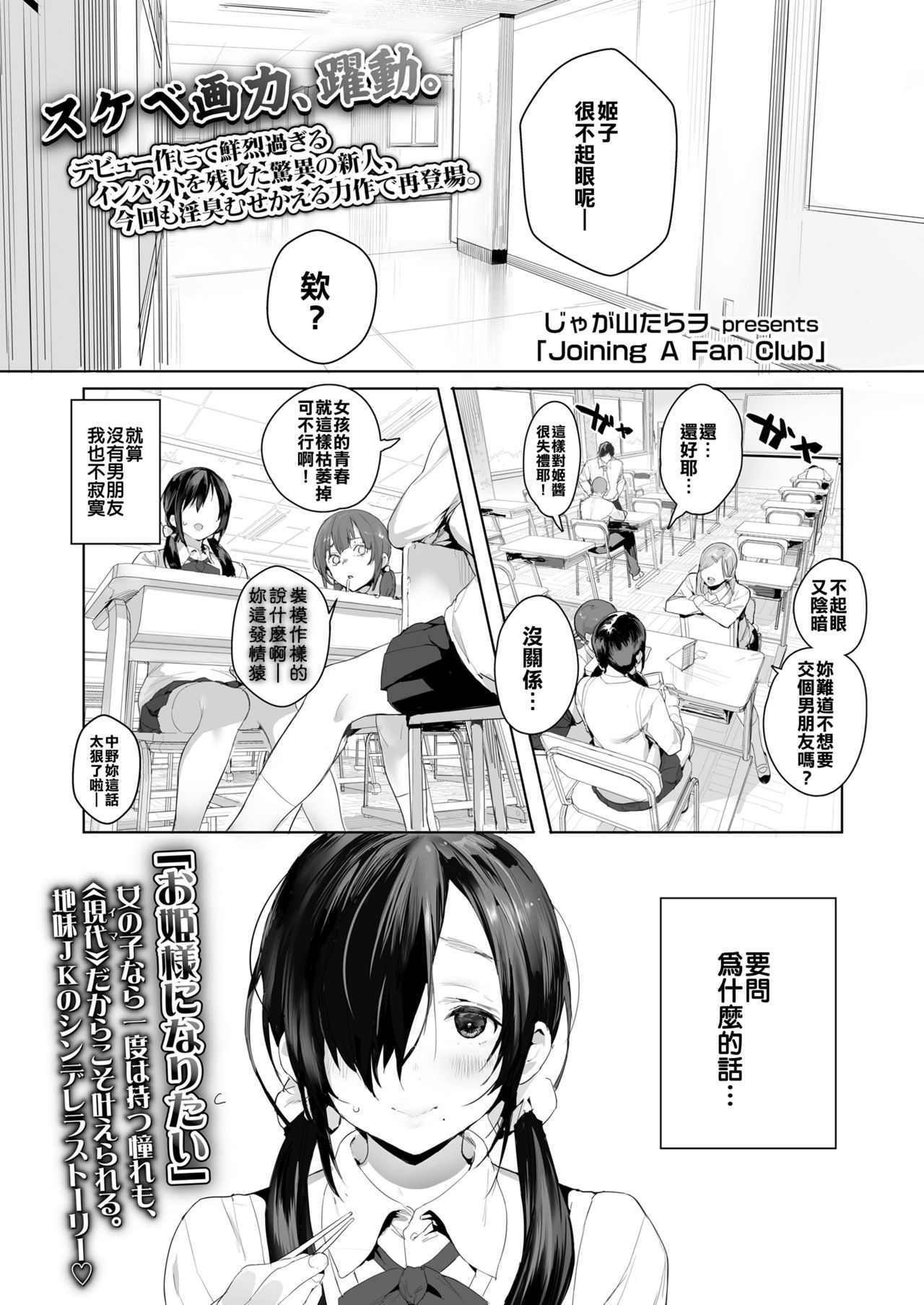 [日本漫画] Joining A Fan Club 单本,肛门#[21P]-2