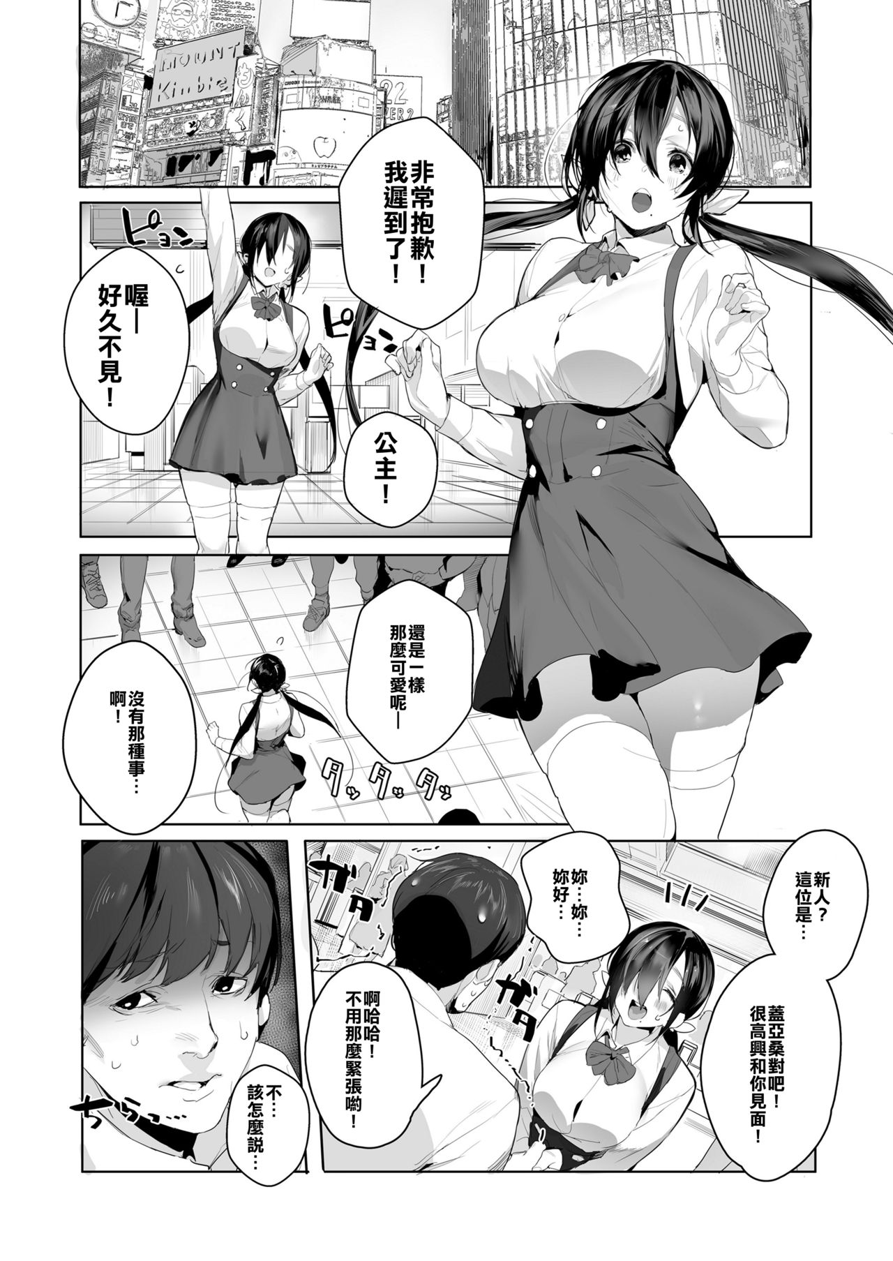 [日本漫画] Joining A Fan Club 单本,肛门#[21P]-5